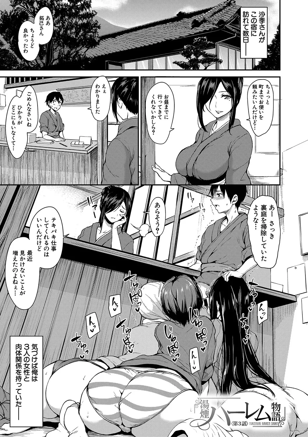 ゆけむりハーレム物語 Page.86