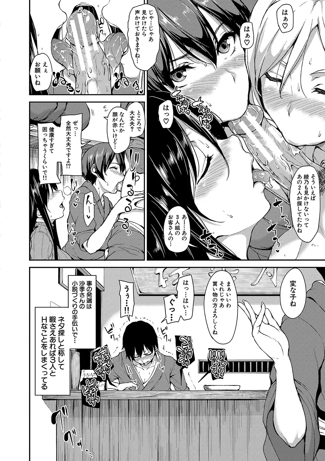 ゆけむりハーレム物語 Page.87
