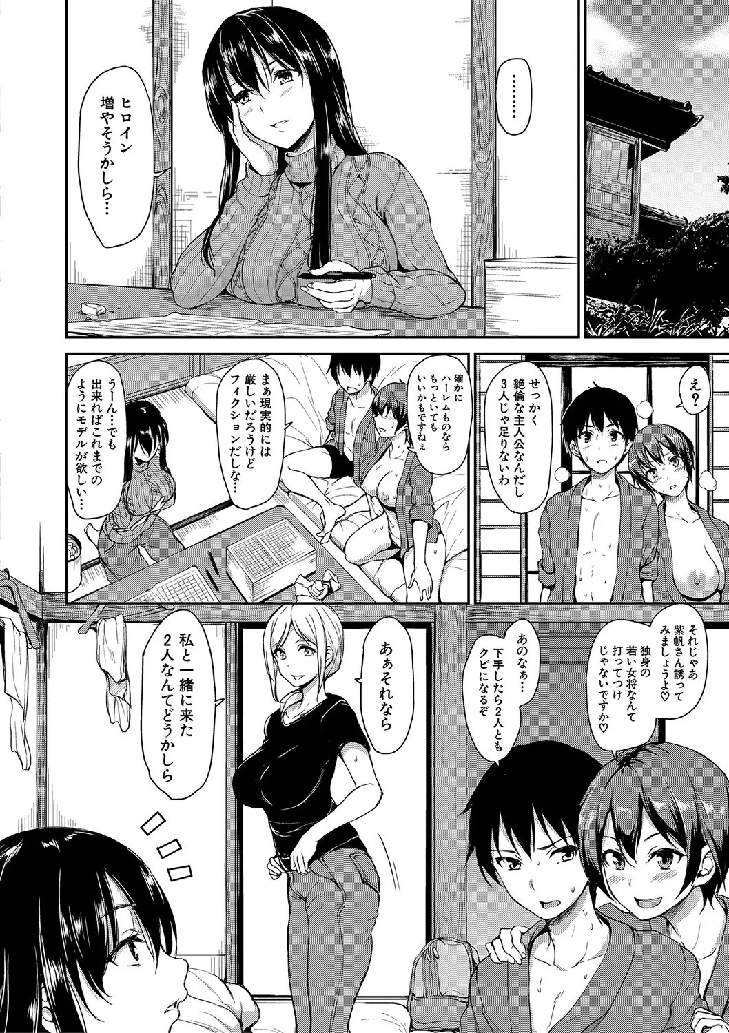 ゆけむりハーレム物語 Page.89