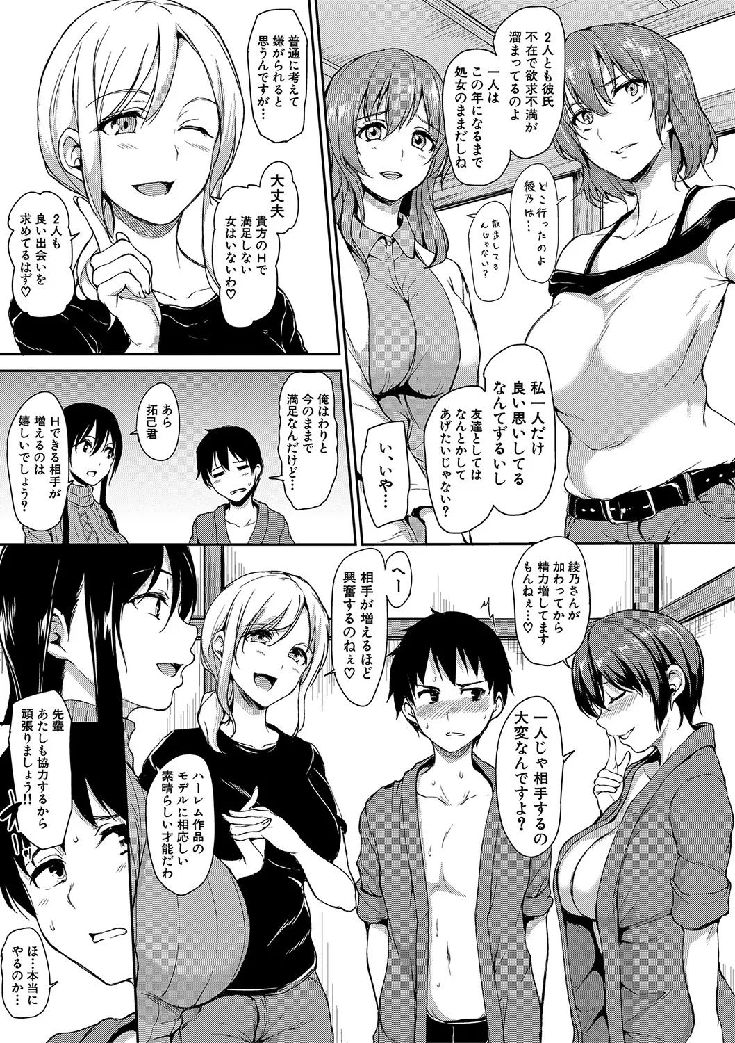 ゆけむりハーレム物語 Page.90