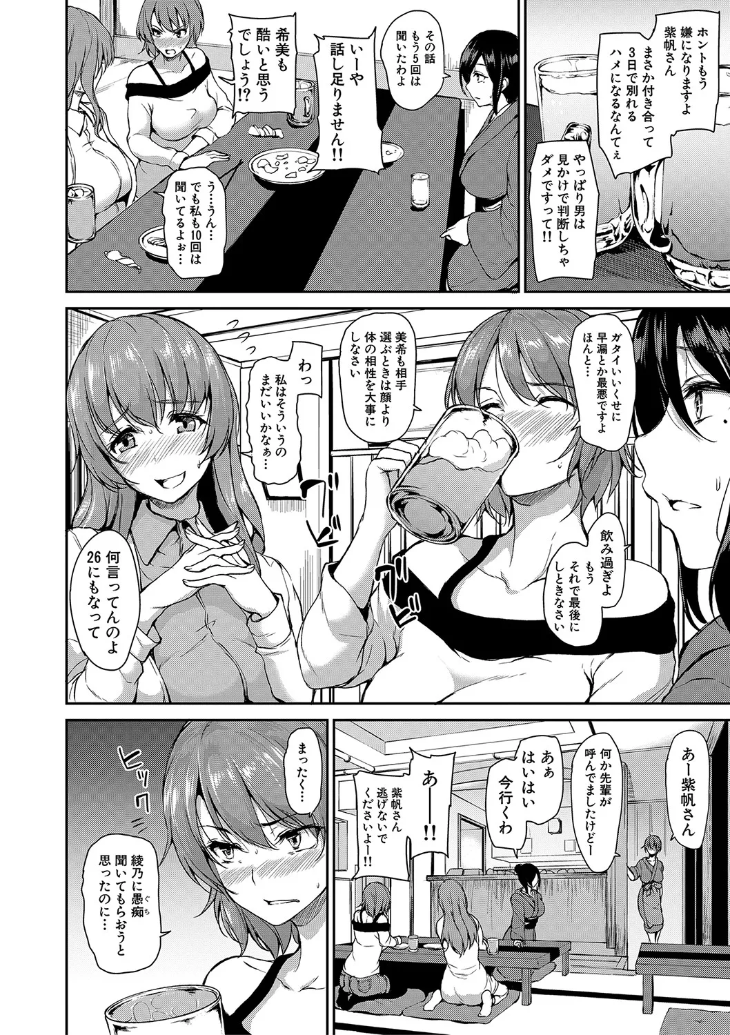 ゆけむりハーレム物語 Page.91