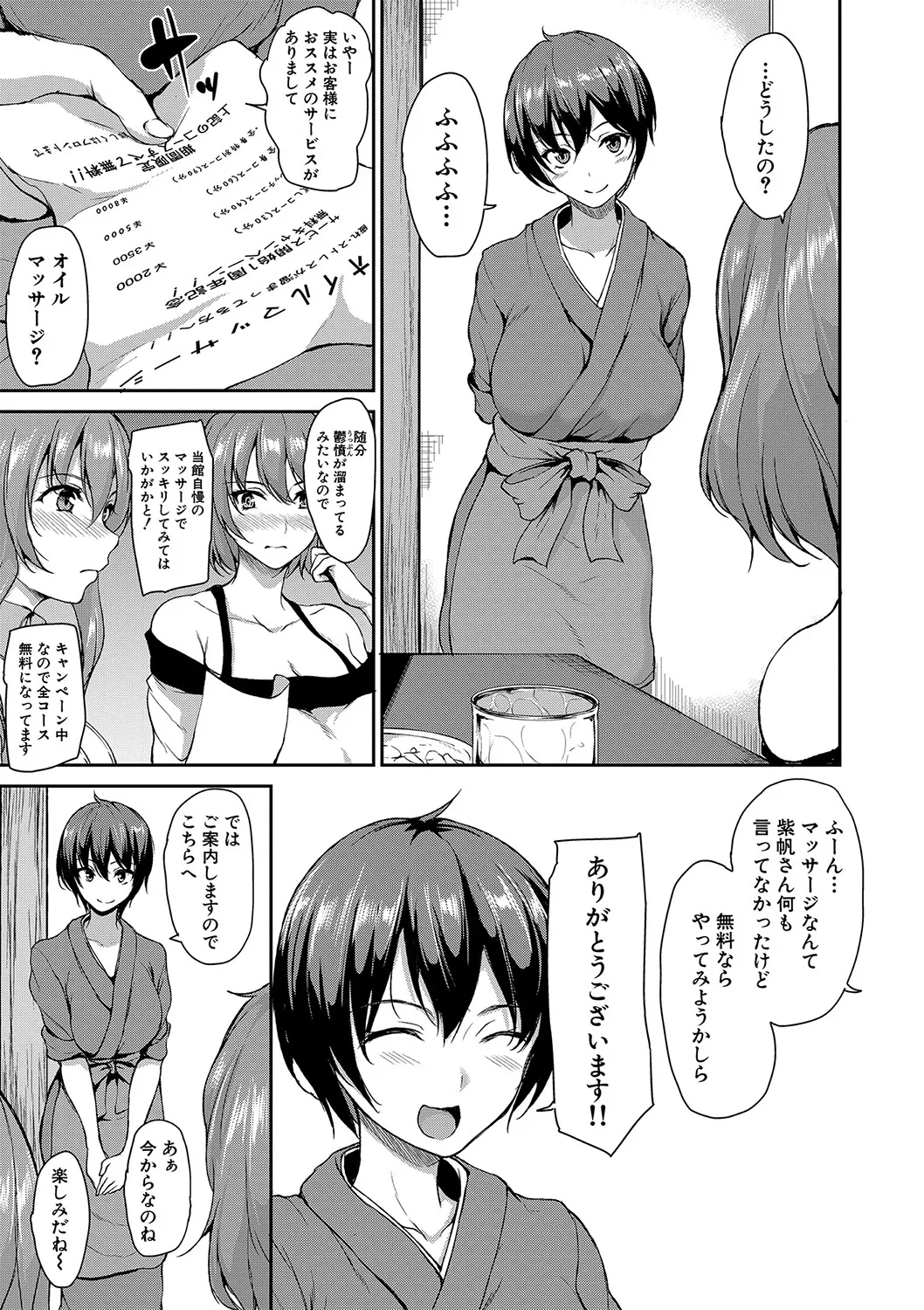 ゆけむりハーレム物語 Page.92