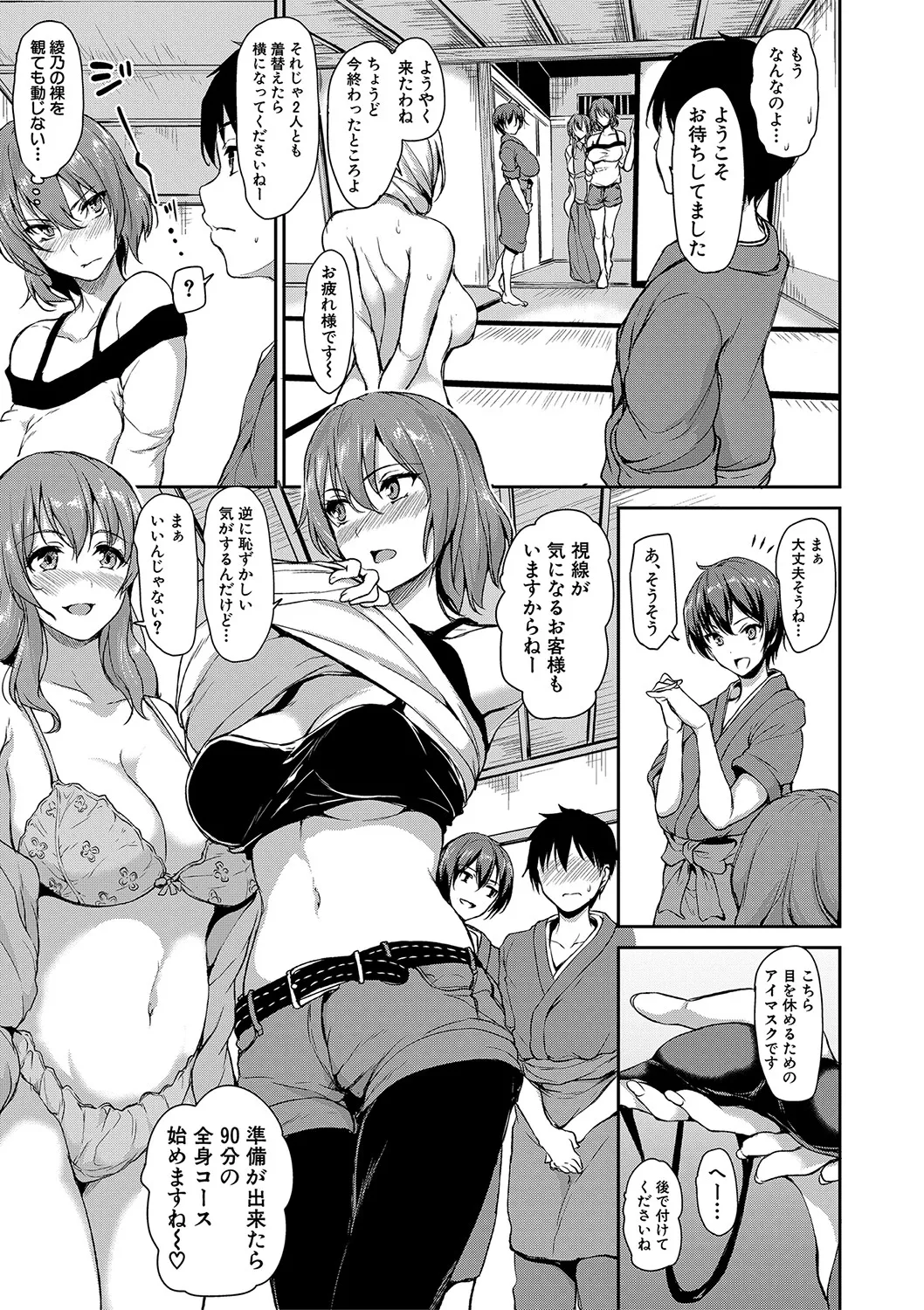 ゆけむりハーレム物語 Page.94