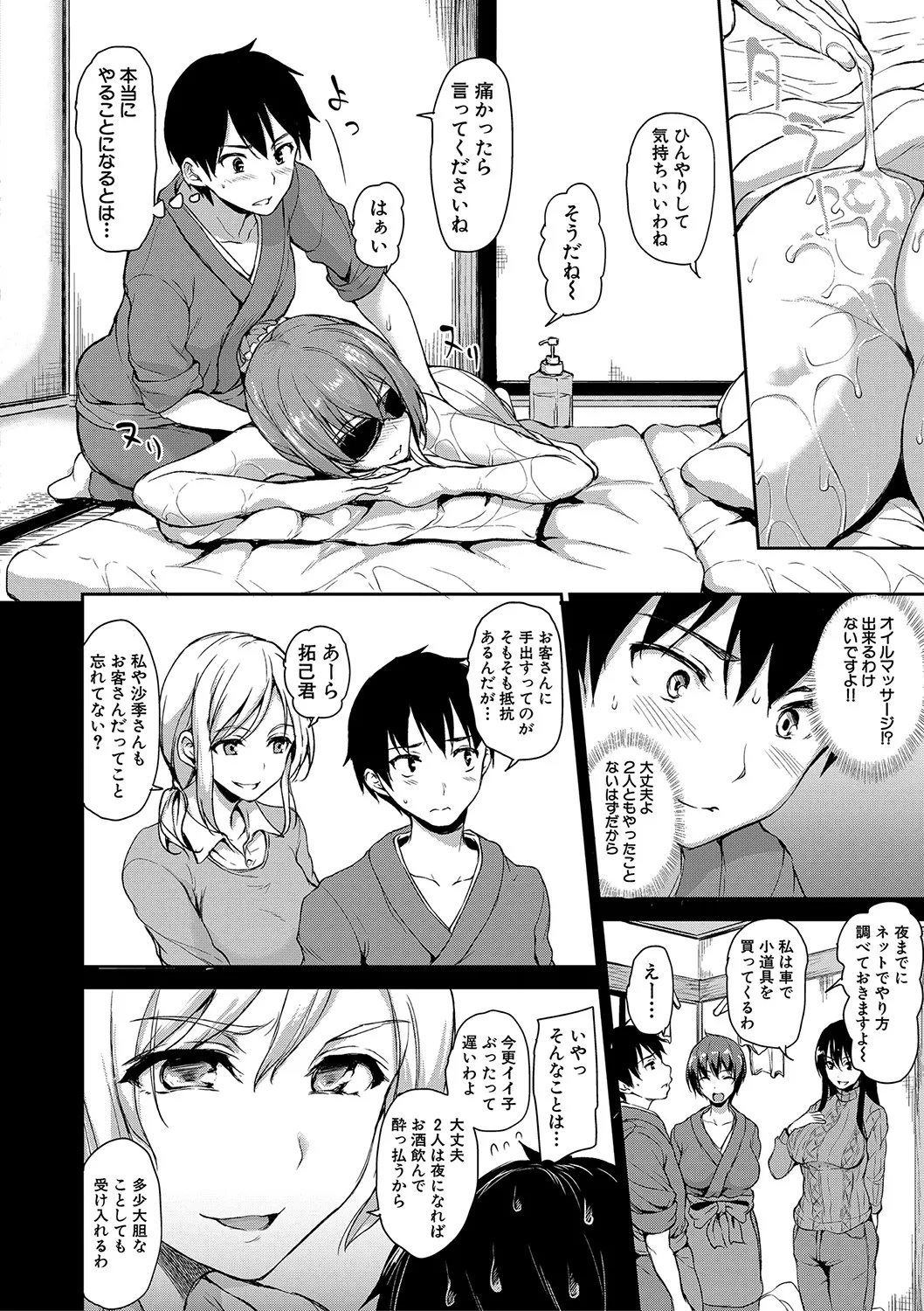 ゆけむりハーレム物語 Page.95