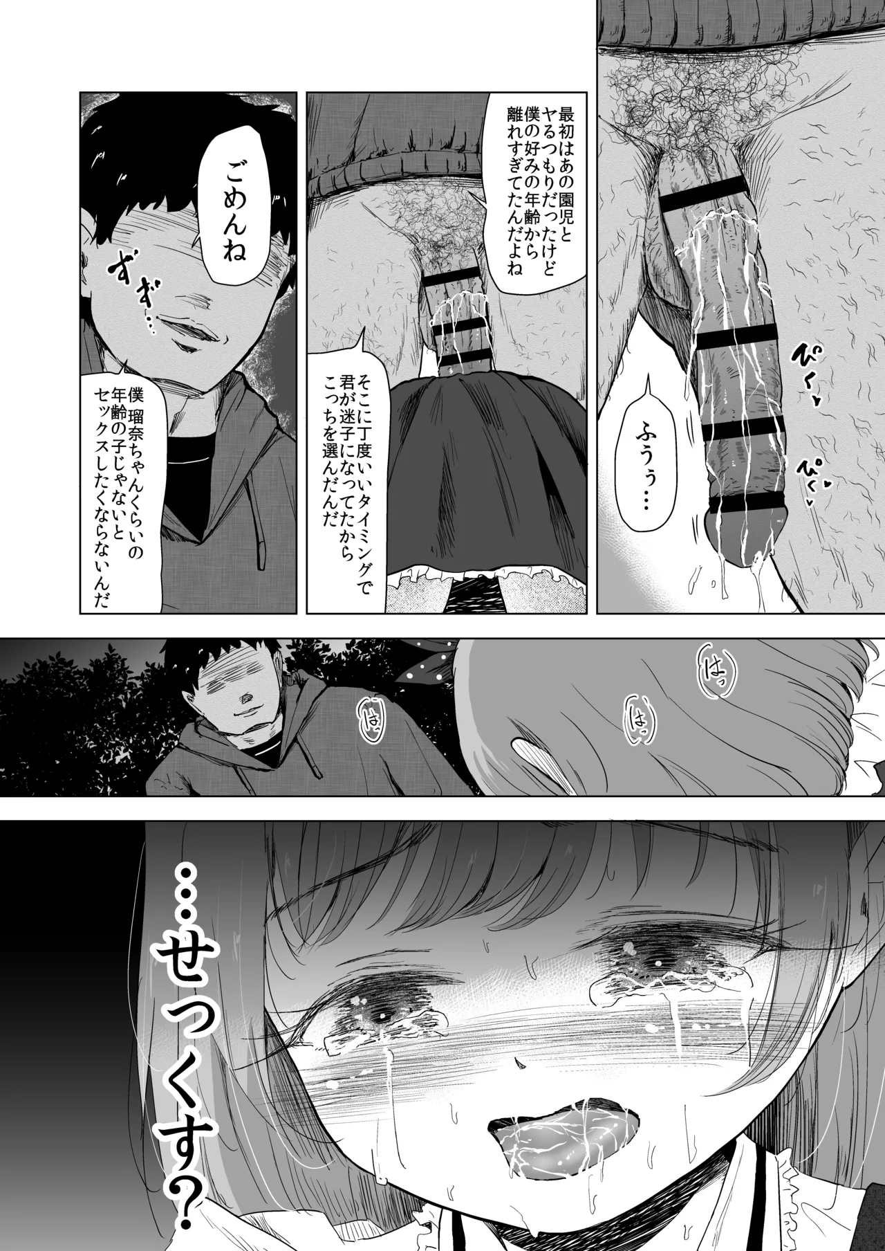 遊園地の迷子少女と着ぐるみさんと Page.29
