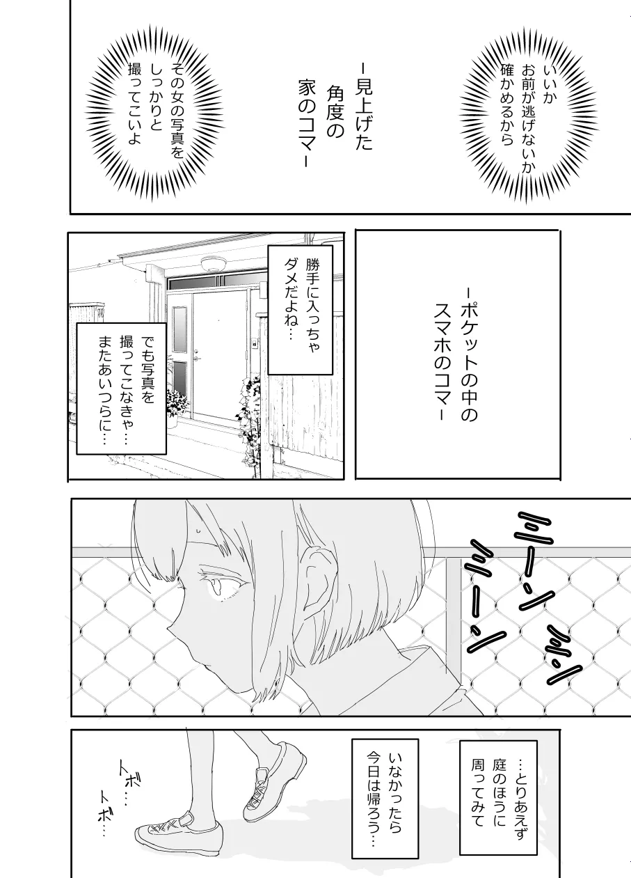 学校裏の幽霊屋敷のお姉さん Page.10