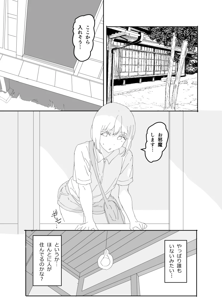 学校裏の幽霊屋敷のお姉さん Page.11