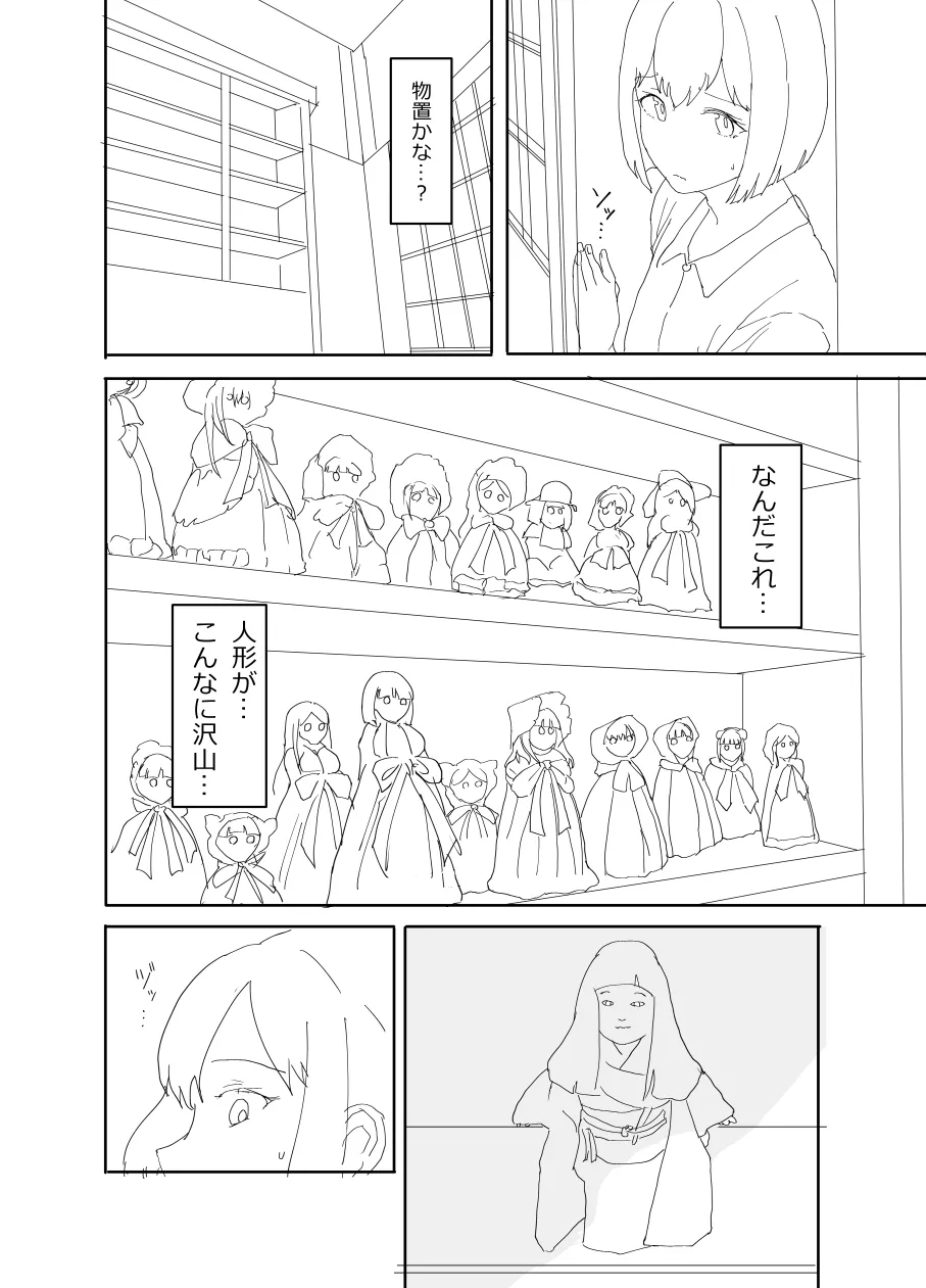学校裏の幽霊屋敷のお姉さん Page.12