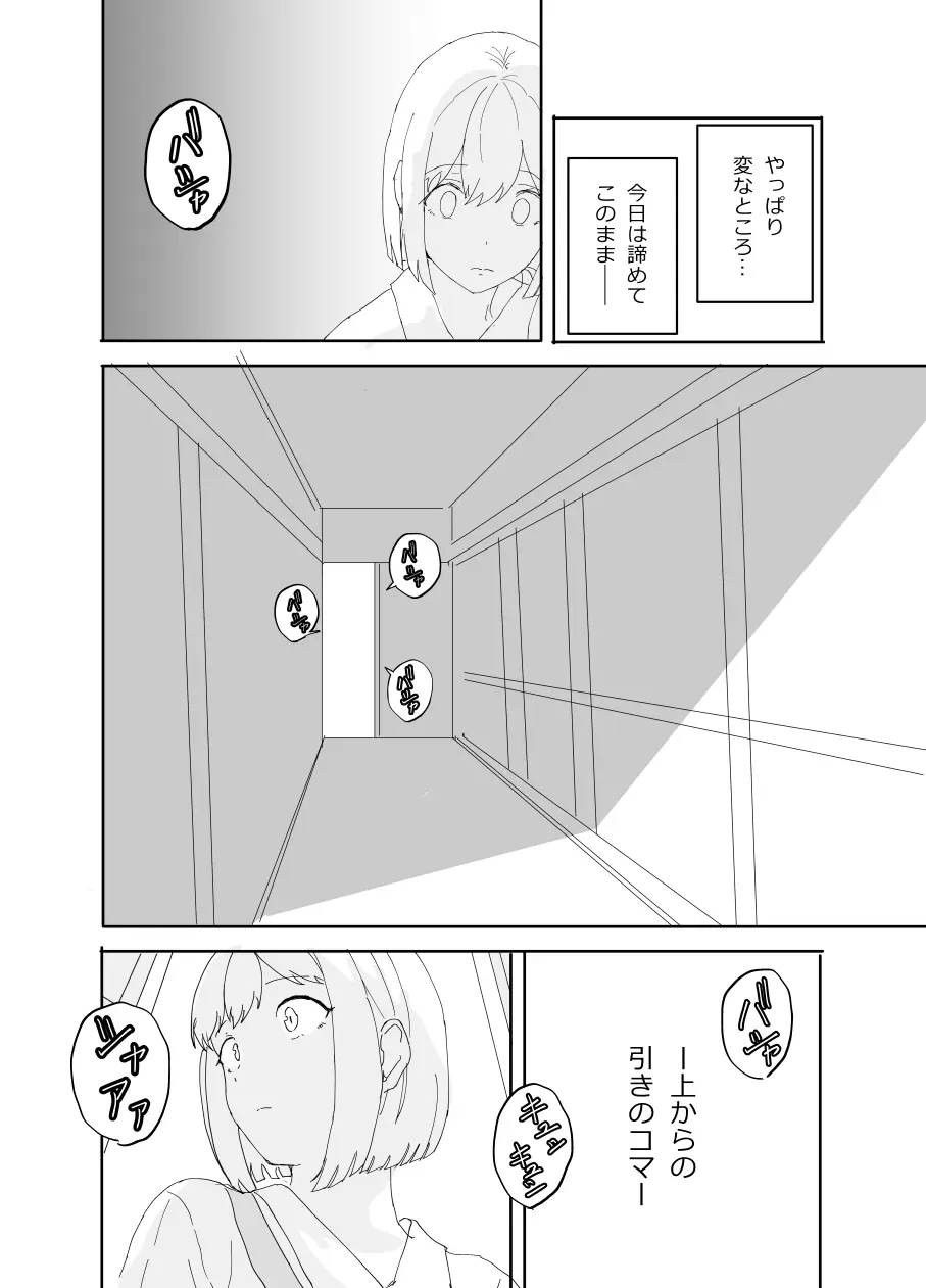 学校裏の幽霊屋敷のお姉さん Page.13