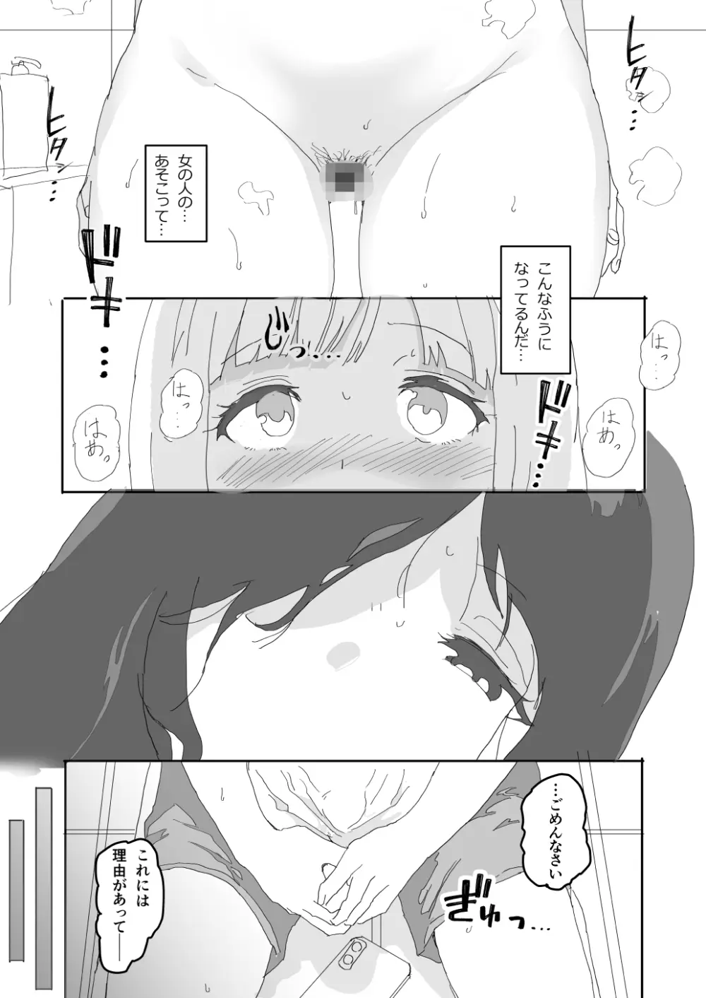 学校裏の幽霊屋敷のお姉さん Page.21