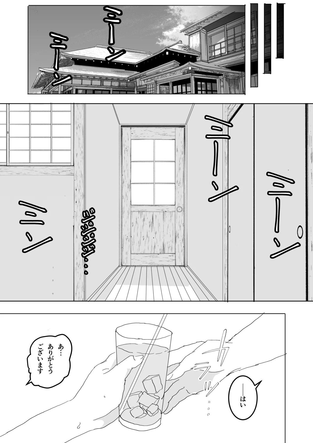 学校裏の幽霊屋敷のお姉さん Page.22
