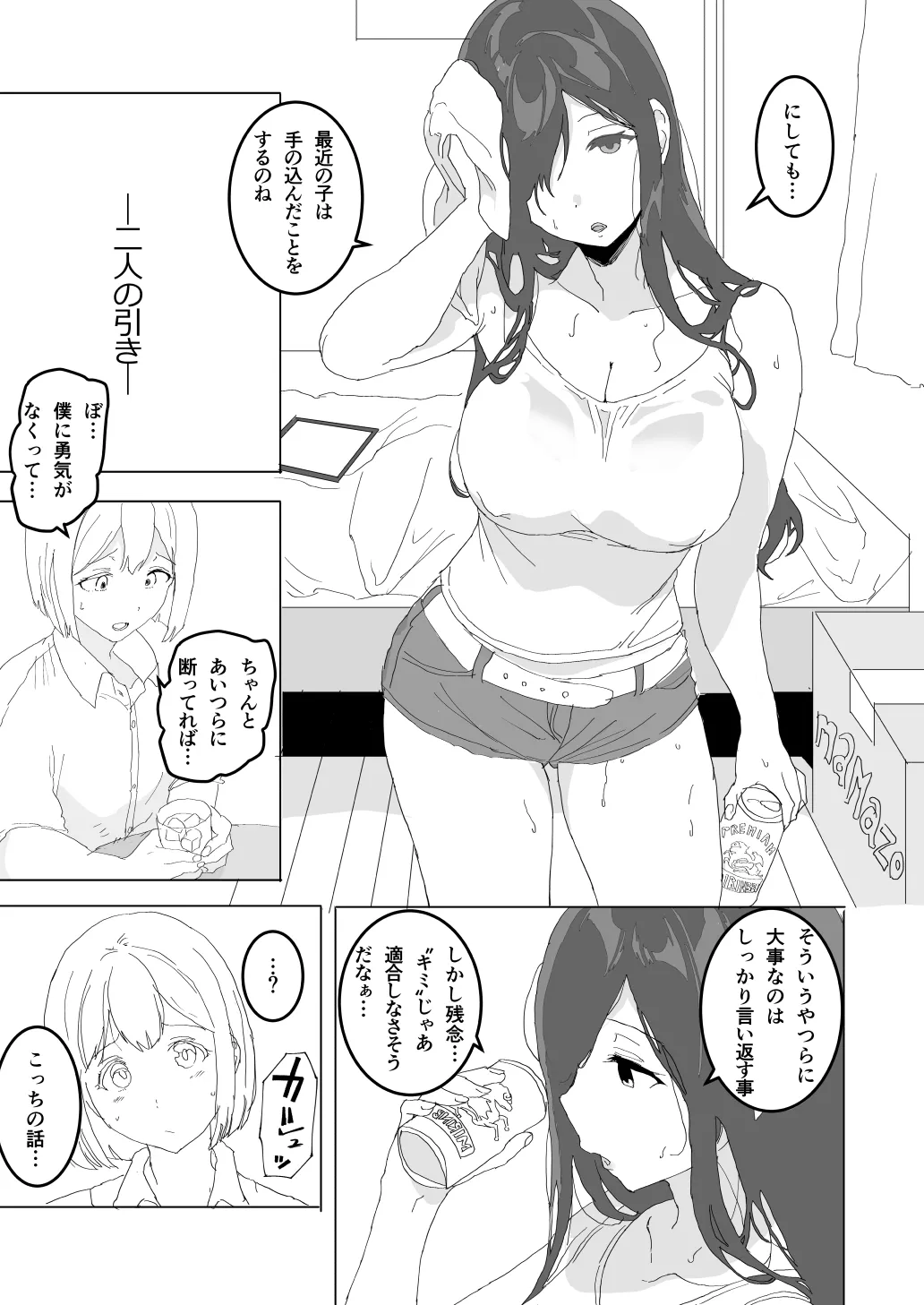 学校裏の幽霊屋敷のお姉さん Page.23