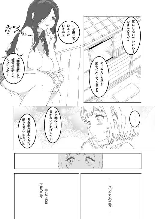 学校裏の幽霊屋敷のお姉さん Page.24