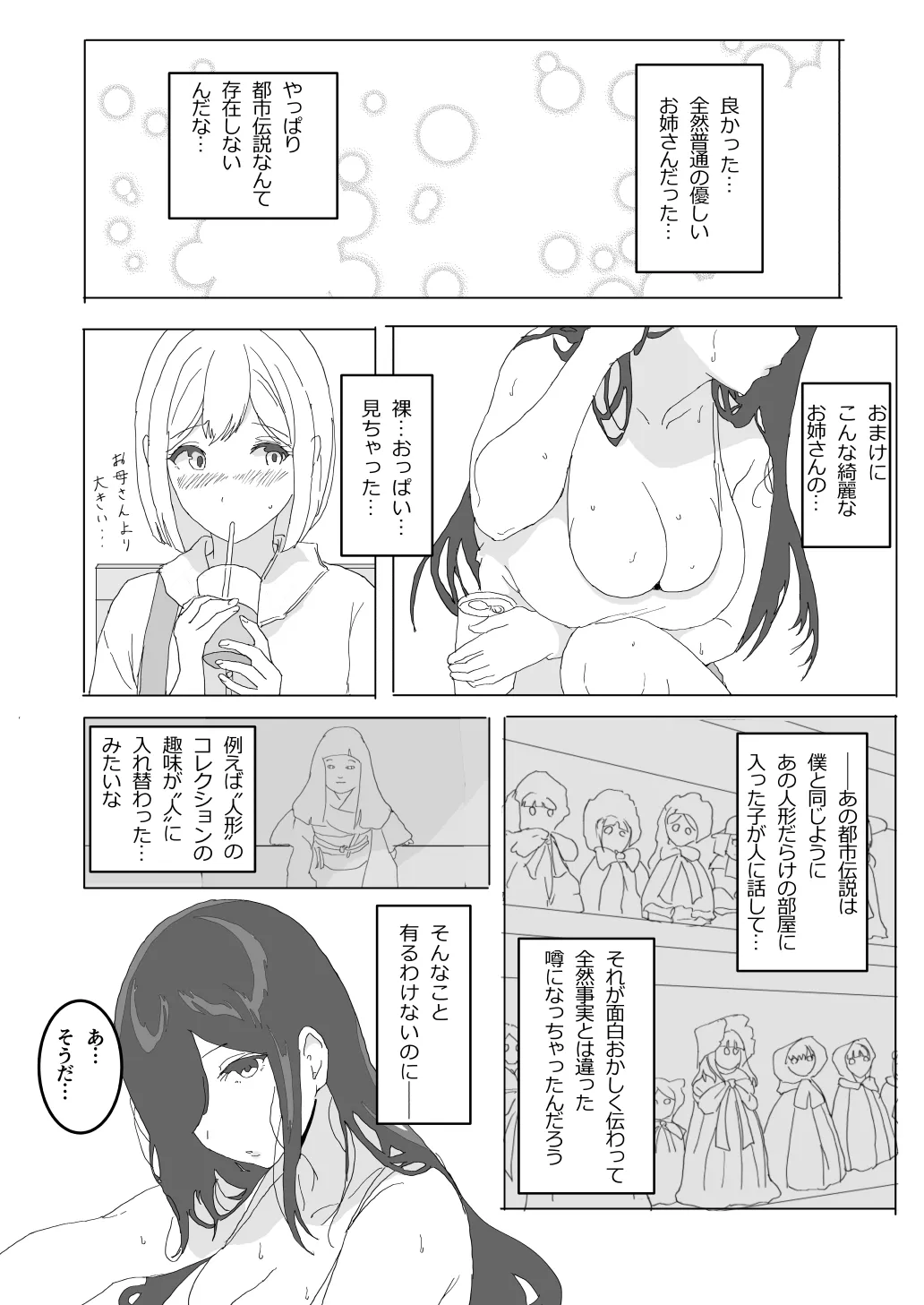 学校裏の幽霊屋敷のお姉さん Page.25