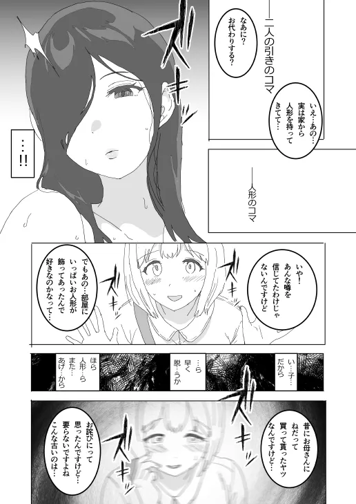 学校裏の幽霊屋敷のお姉さん Page.26