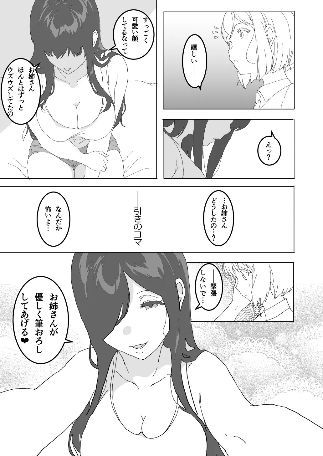 学校裏の幽霊屋敷のお姉さん Page.27