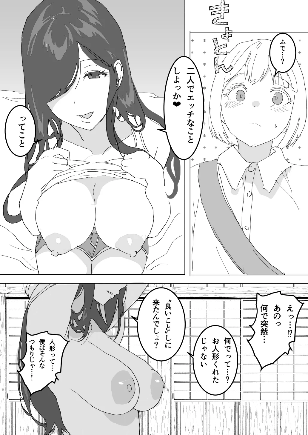 学校裏の幽霊屋敷のお姉さん Page.28