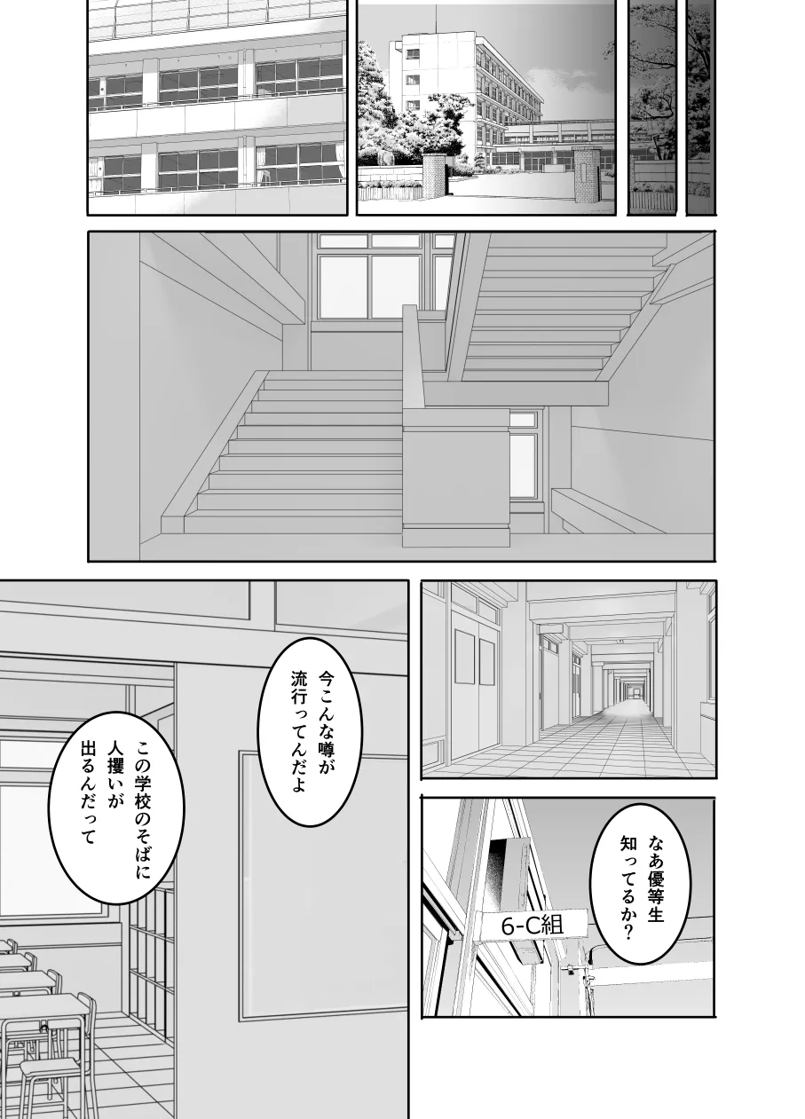 学校裏の幽霊屋敷のお姉さん Page.3