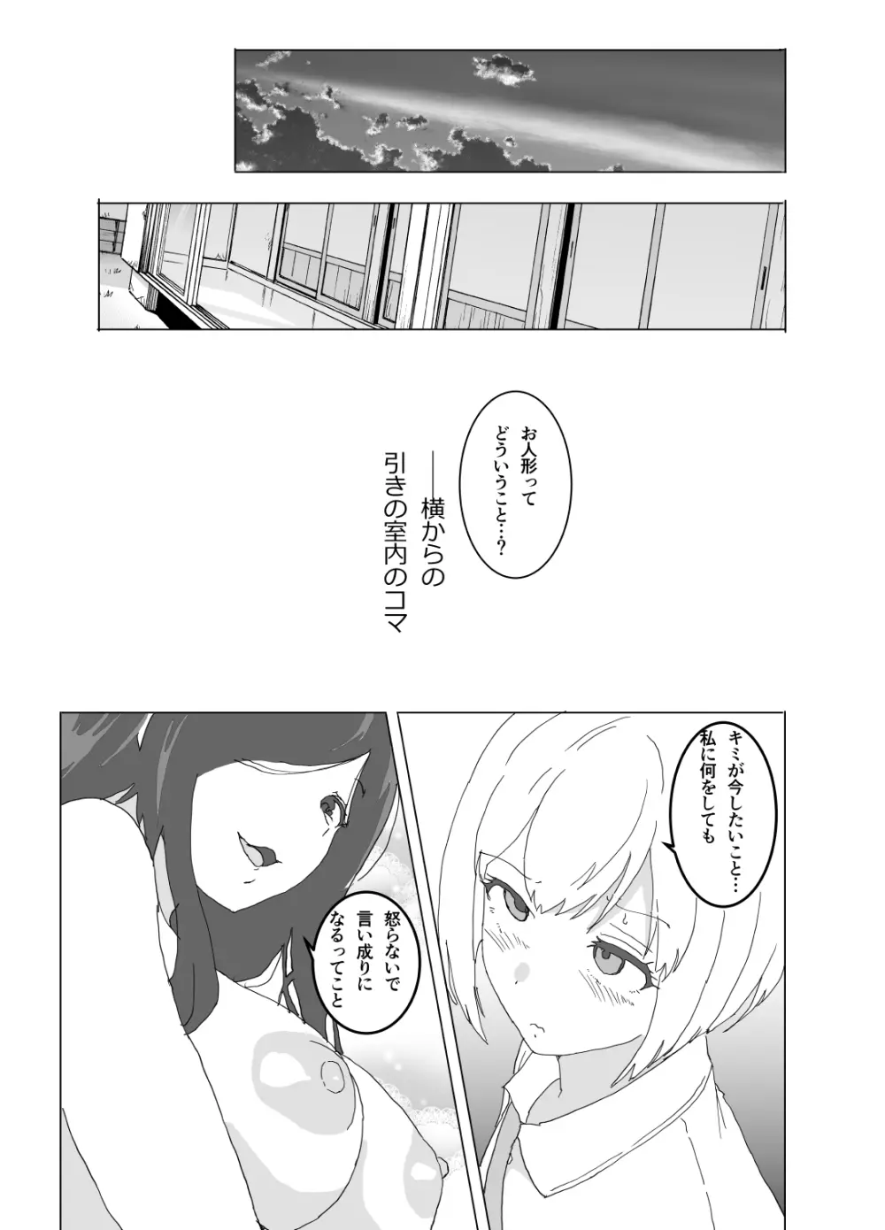 学校裏の幽霊屋敷のお姉さん Page.30