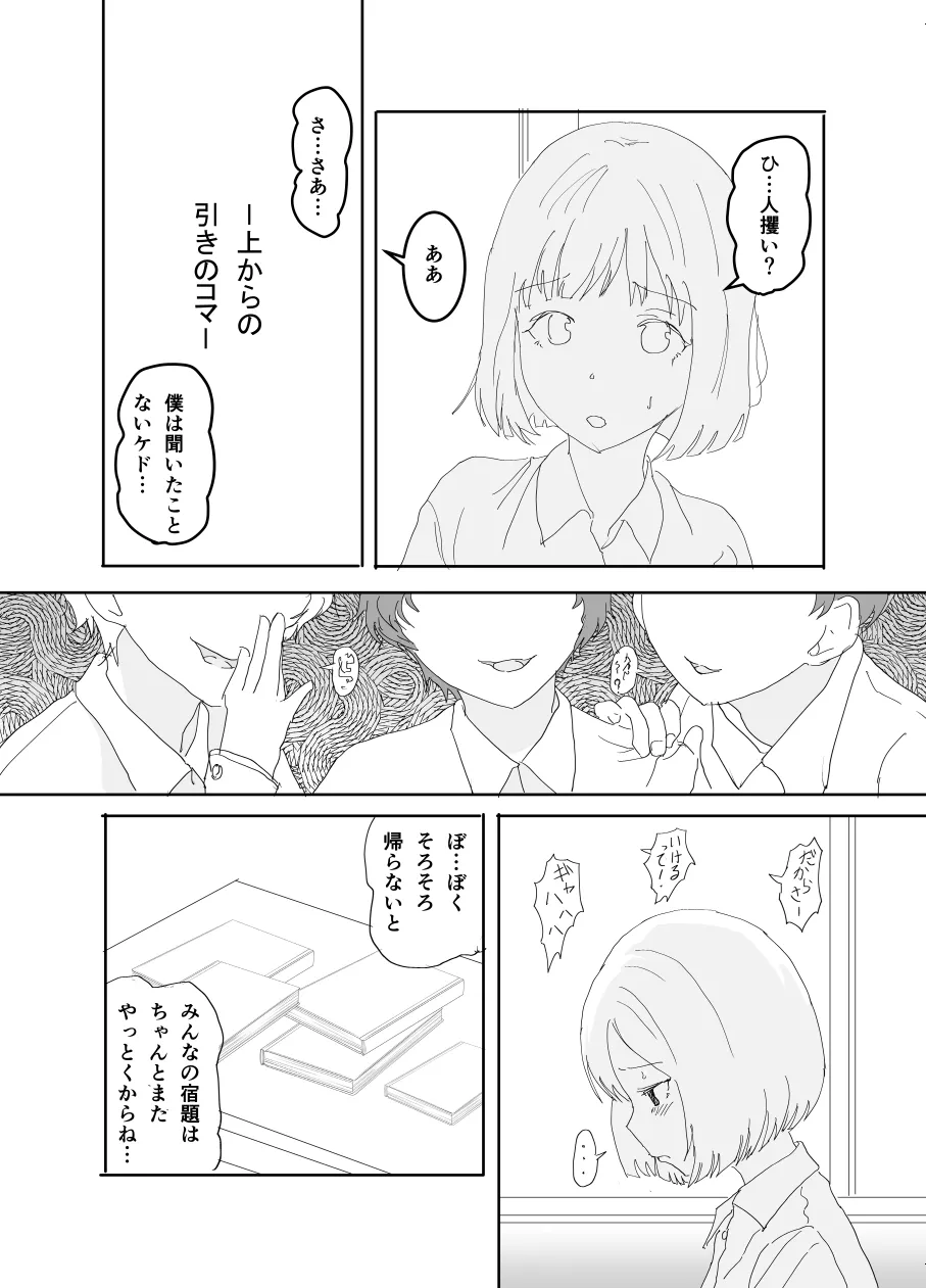 学校裏の幽霊屋敷のお姉さん Page.4
