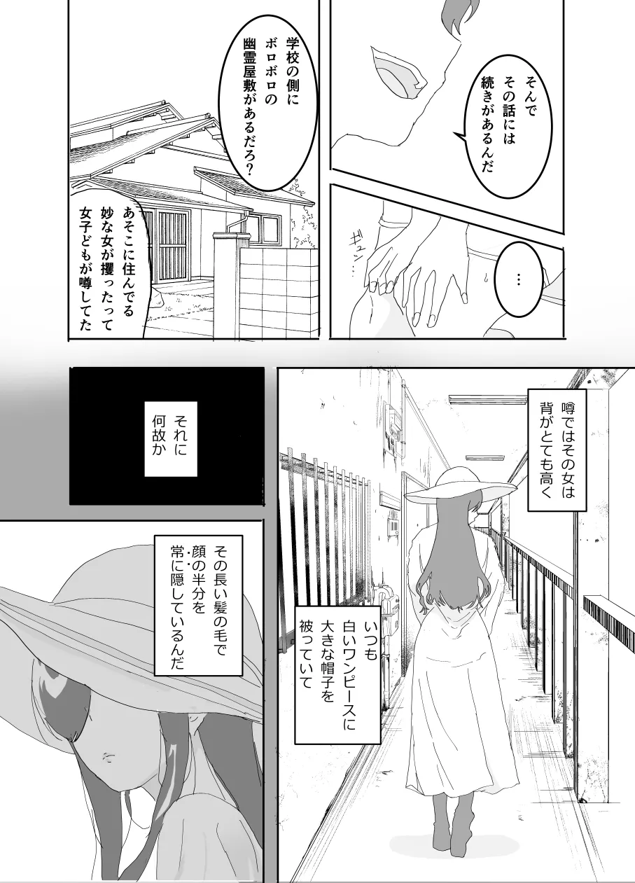 学校裏の幽霊屋敷のお姉さん Page.5