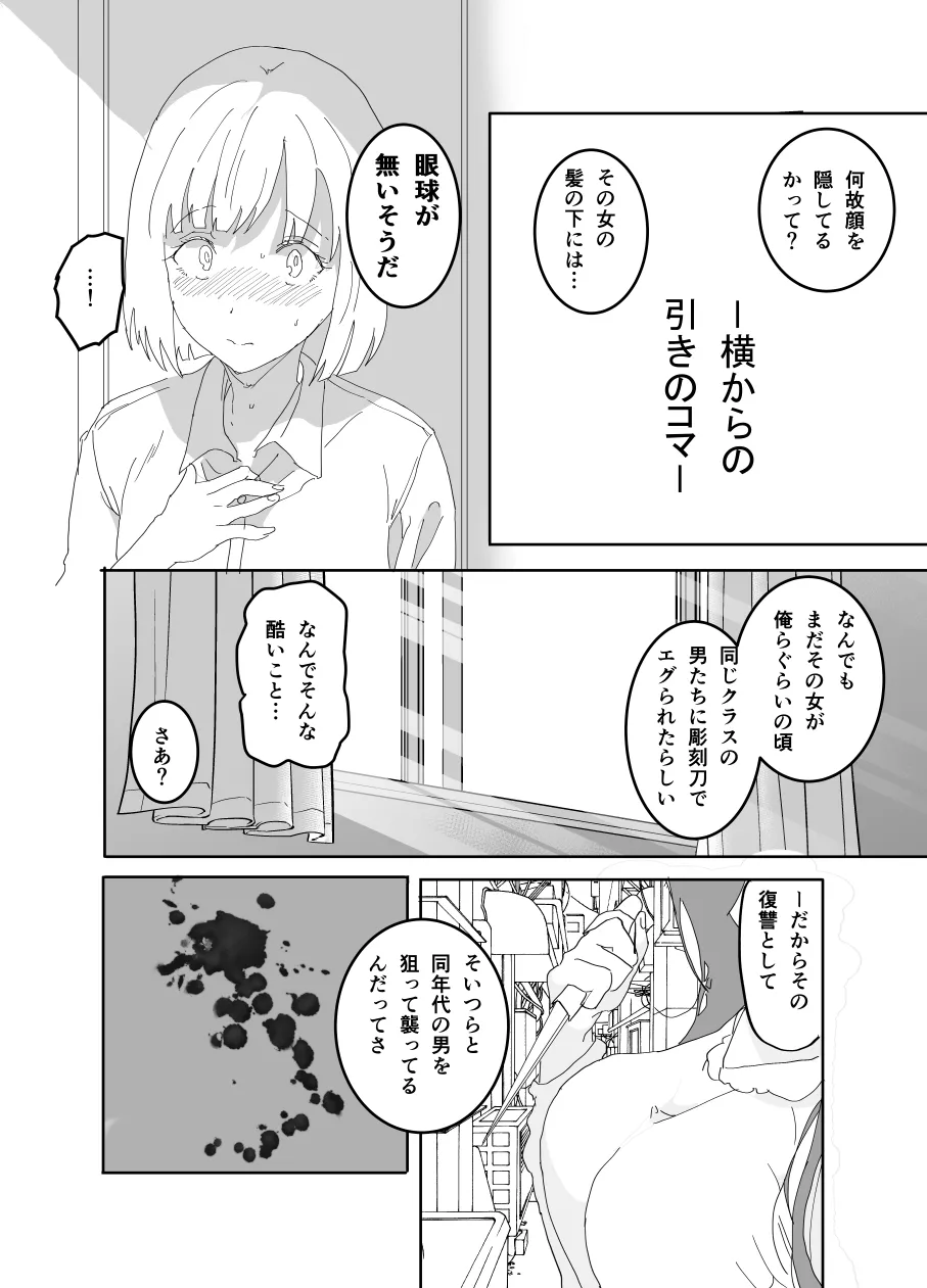 学校裏の幽霊屋敷のお姉さん Page.6