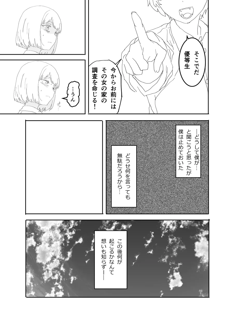 学校裏の幽霊屋敷のお姉さん Page.7