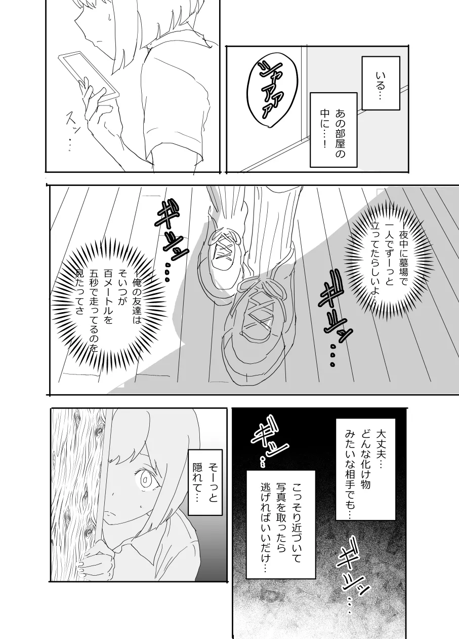 学校裏の幽霊屋敷のお姉さん Page.8