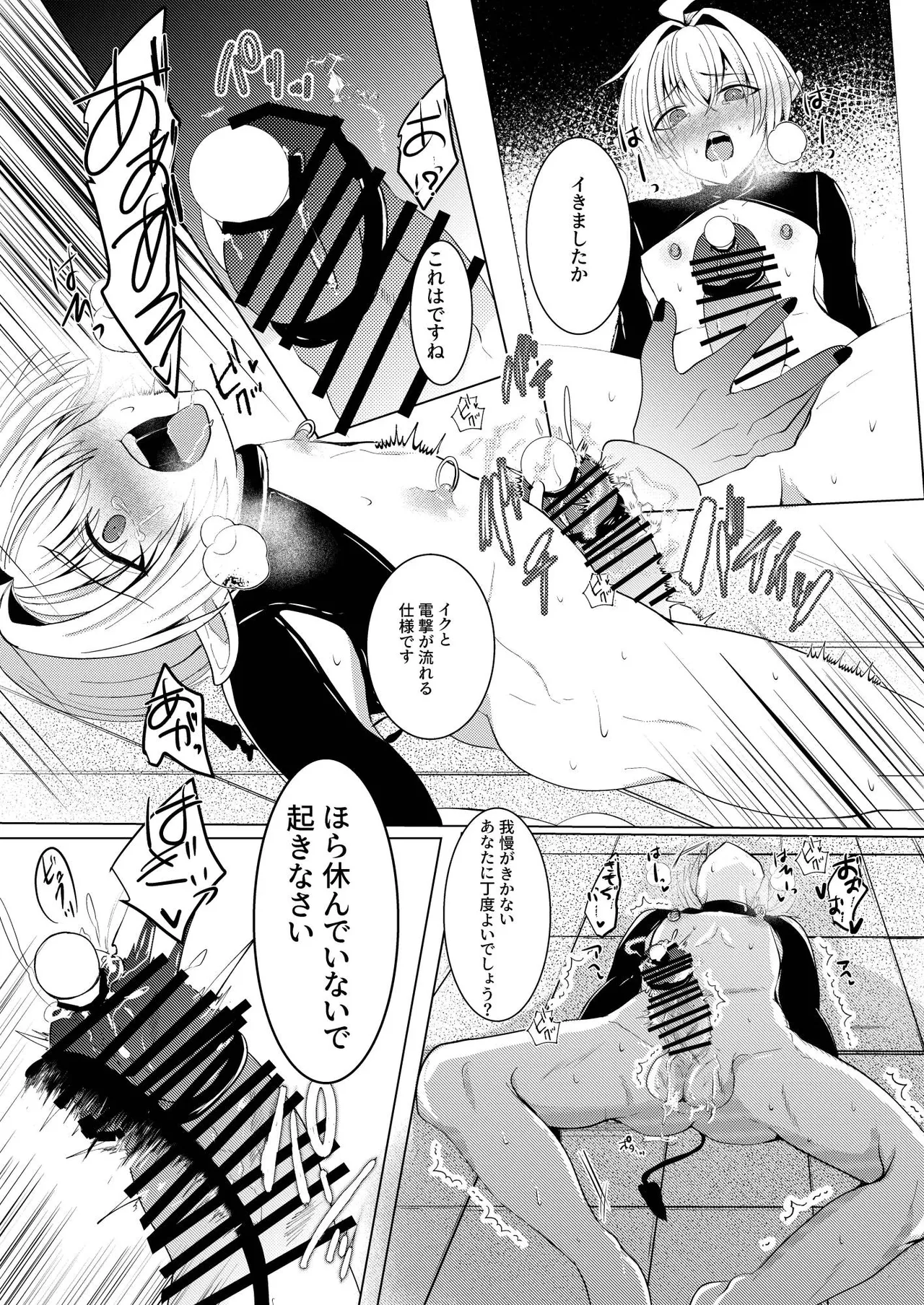 蜜欲の館 -お仕置き編- Page.12