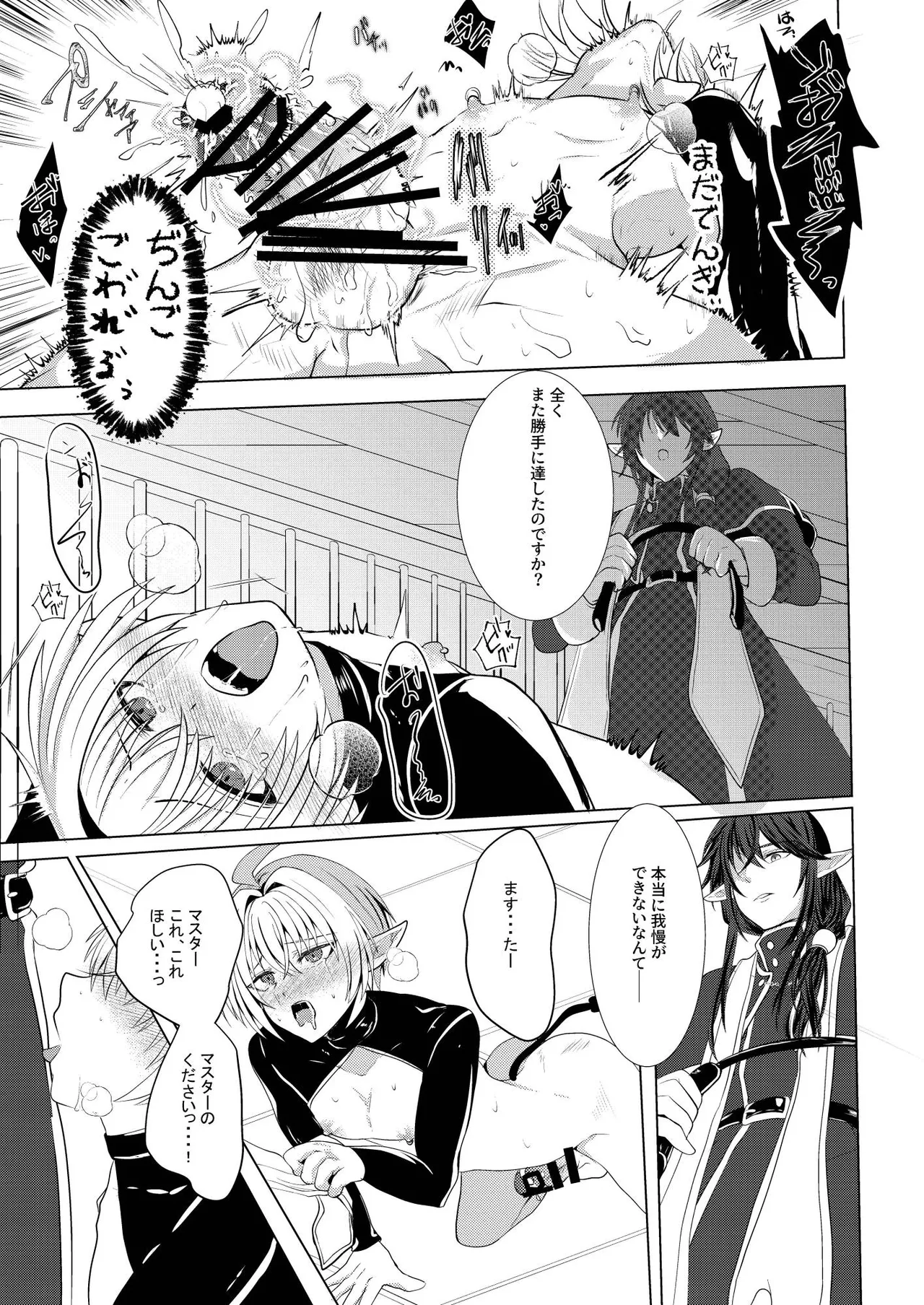 蜜欲の館 -お仕置き編- Page.14