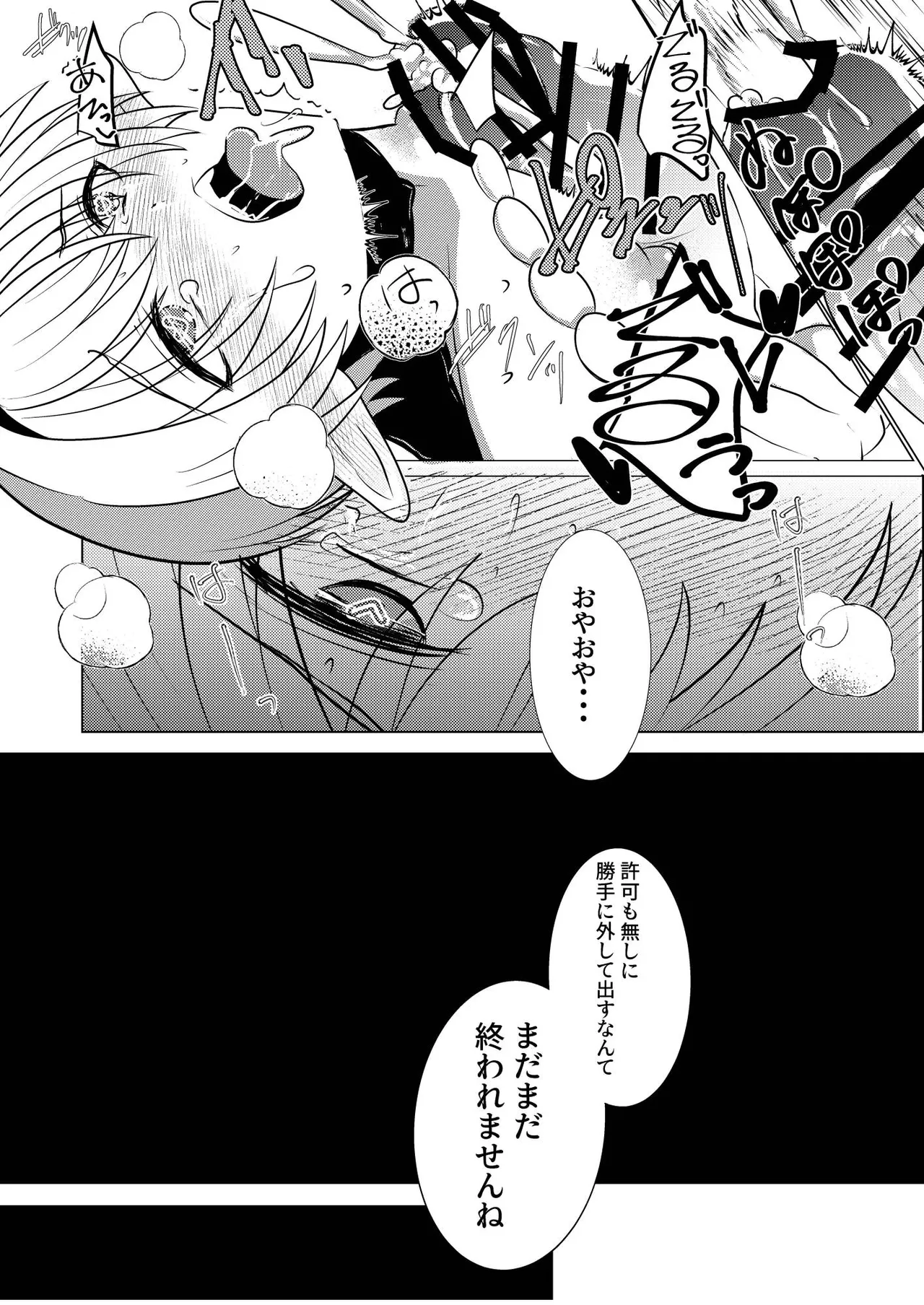 蜜欲の館 -お仕置き編- Page.20