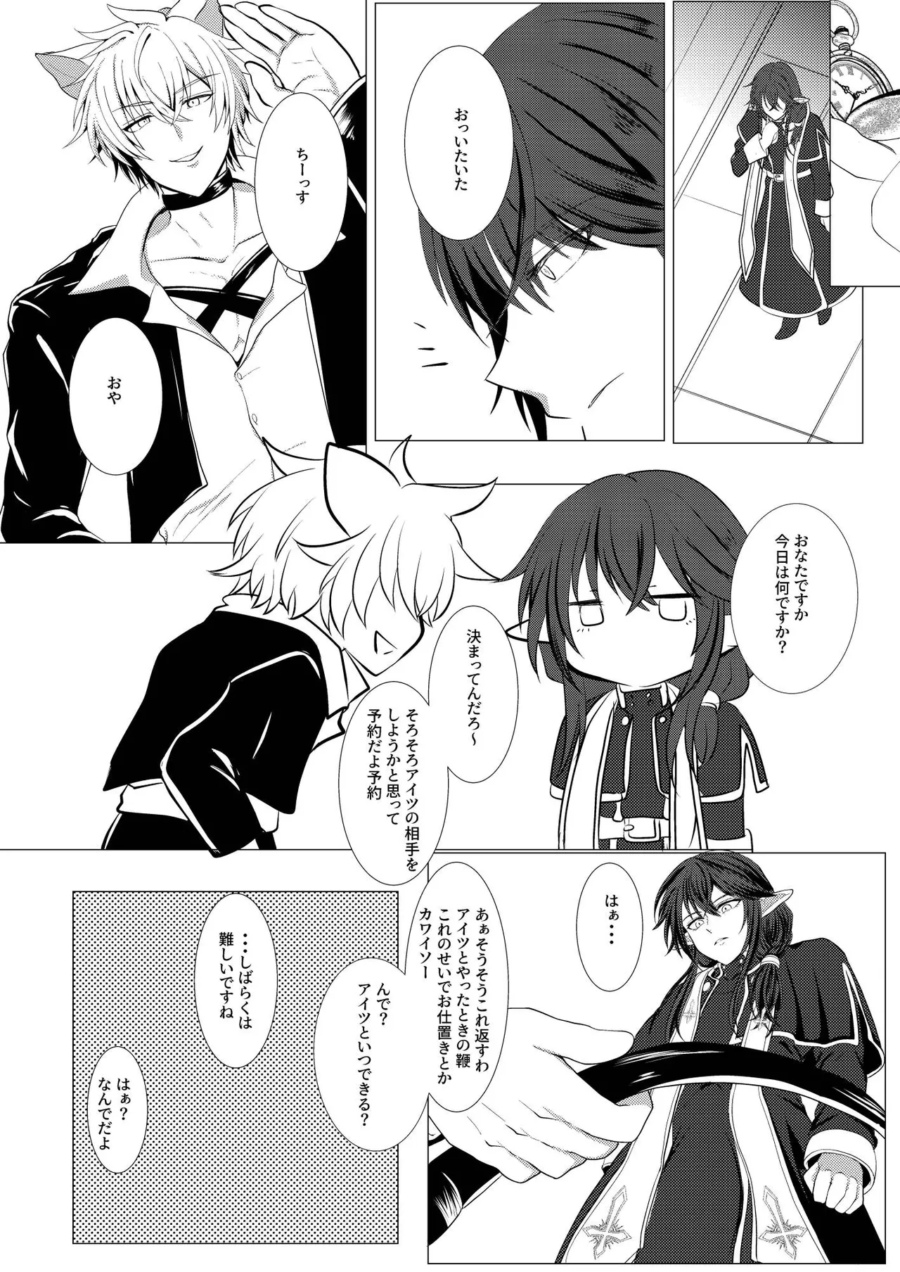 蜜欲の館 -お仕置き編- Page.21