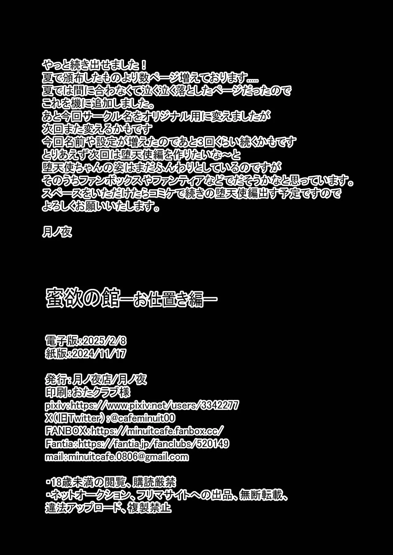 蜜欲の館 -お仕置き編- Page.23