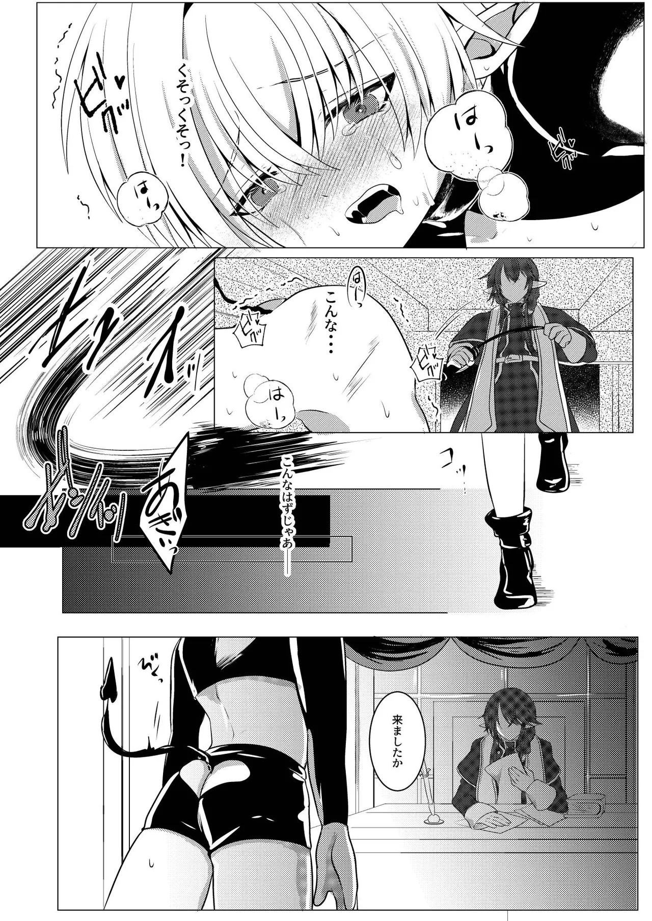 蜜欲の館 -お仕置き編- Page.3