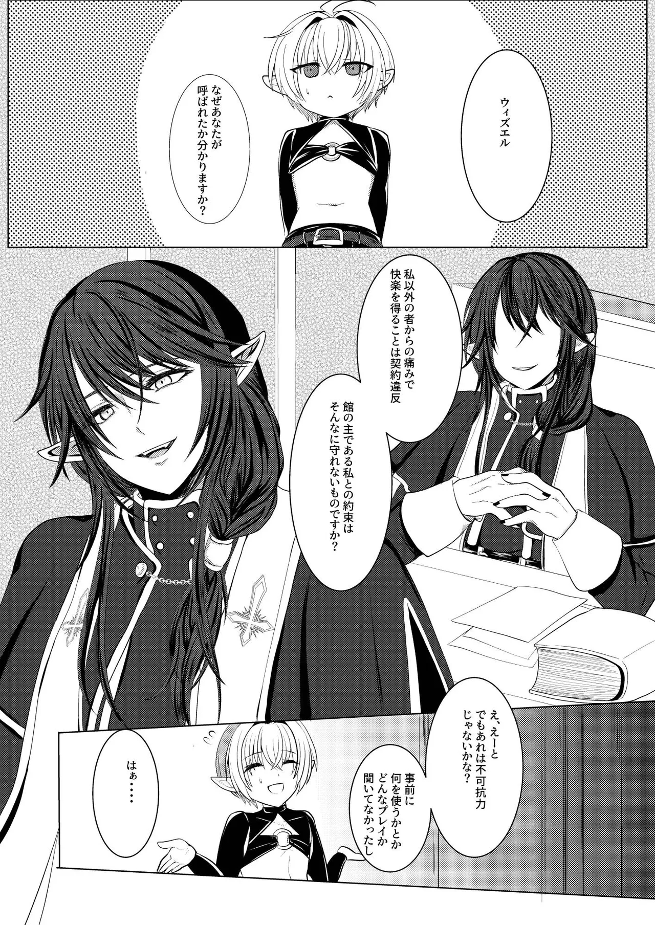 蜜欲の館 -お仕置き編- Page.4