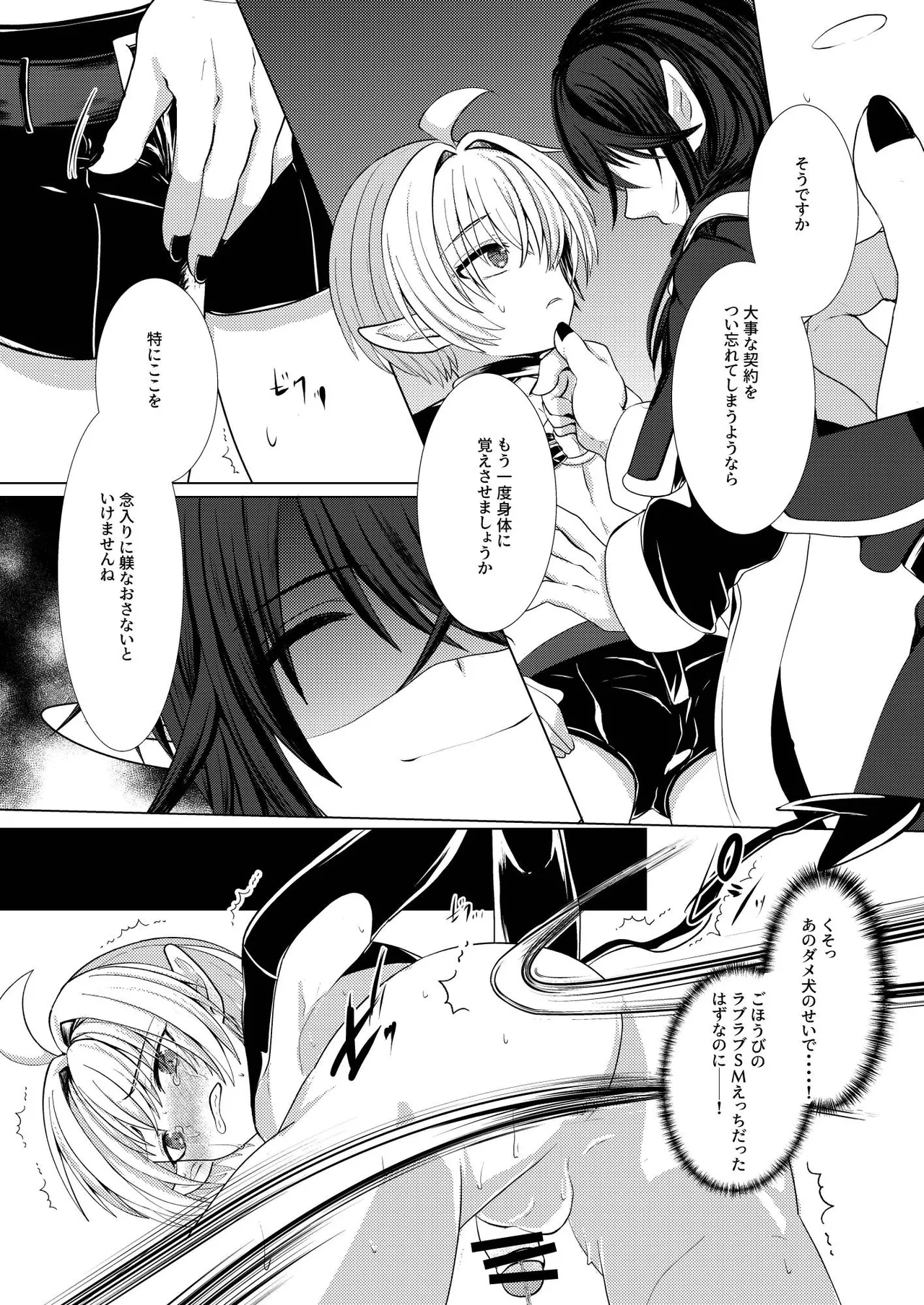 蜜欲の館 -お仕置き編- Page.5
