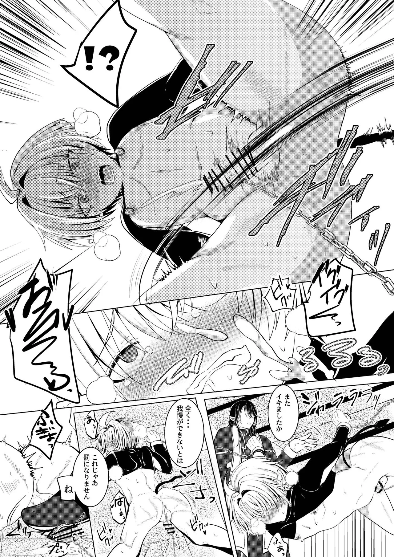 蜜欲の館 -お仕置き編- Page.7