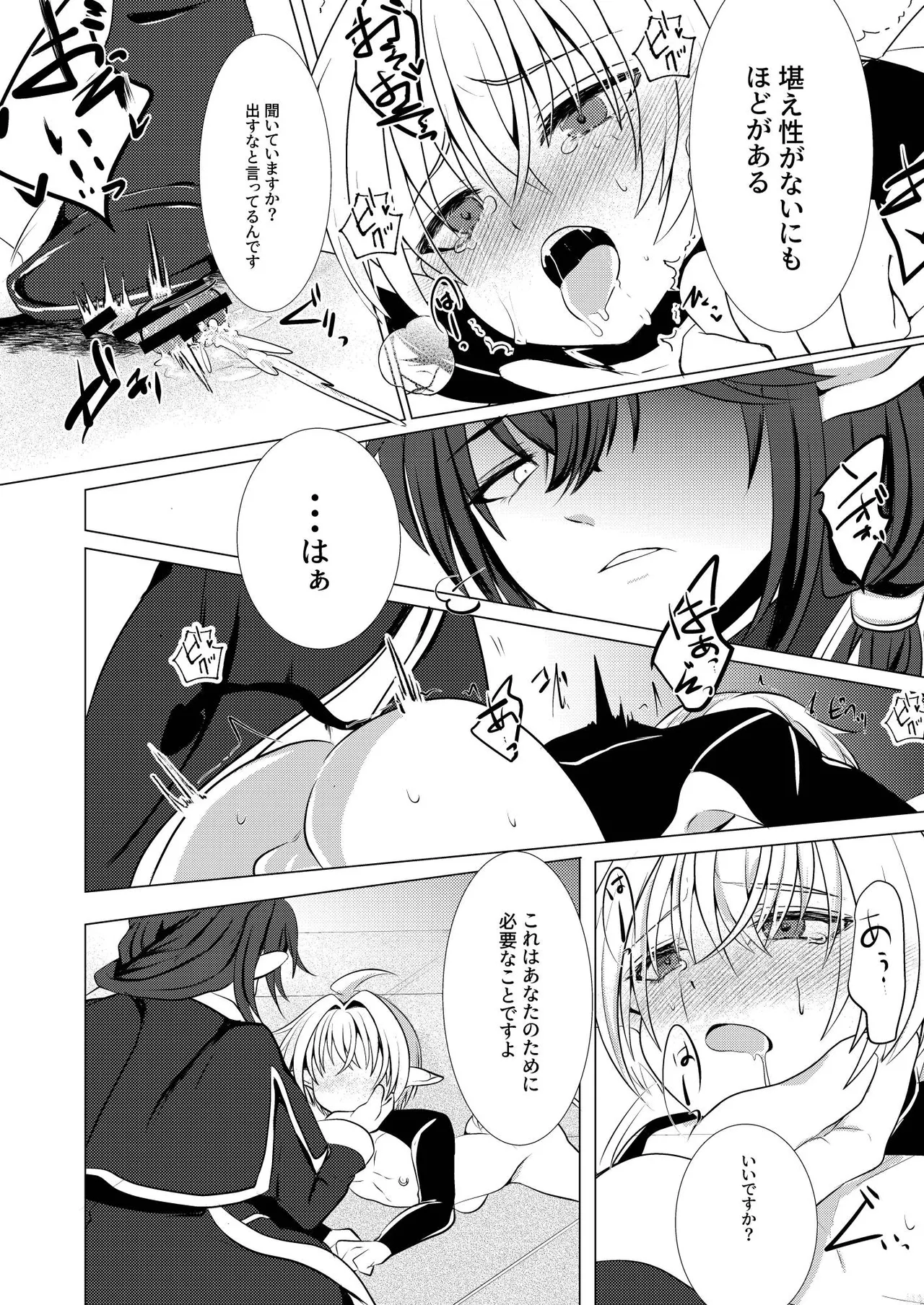 蜜欲の館 -お仕置き編- Page.8