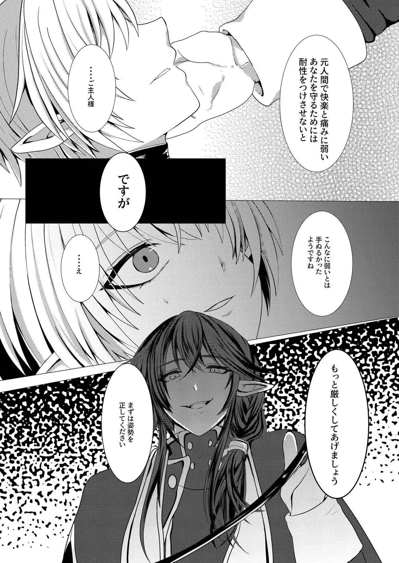 蜜欲の館 -お仕置き編- Page.9