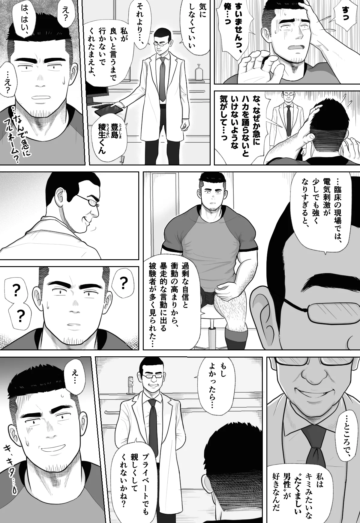 ギニョール (guignol) 機械仕掛けの雄牛 Page.10
