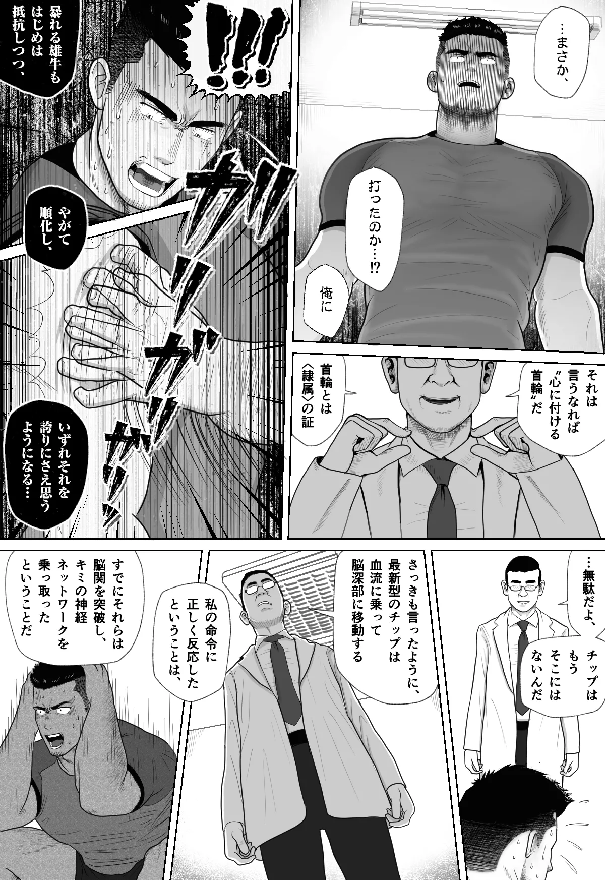 ギニョール (guignol) 機械仕掛けの雄牛 Page.12