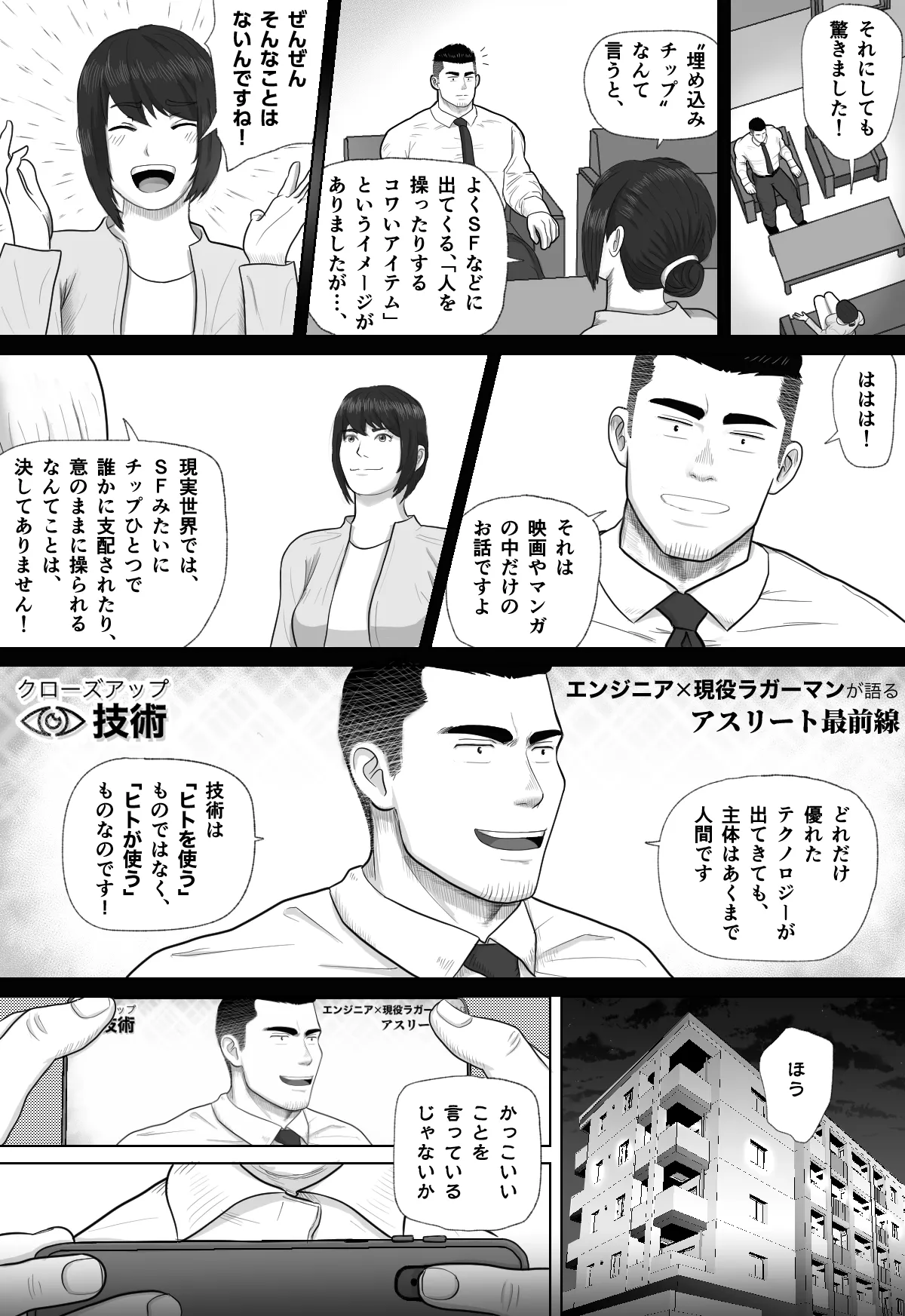 ギニョール (guignol) 機械仕掛けの雄牛 Page.14