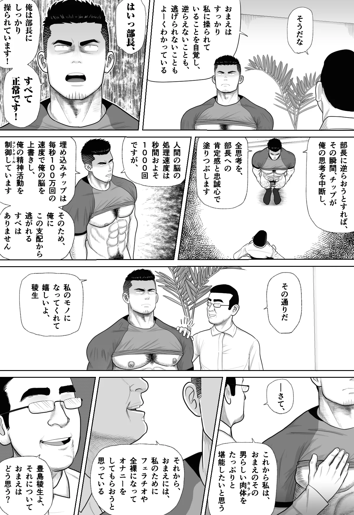 ギニョール (guignol) 機械仕掛けの雄牛 Page.17