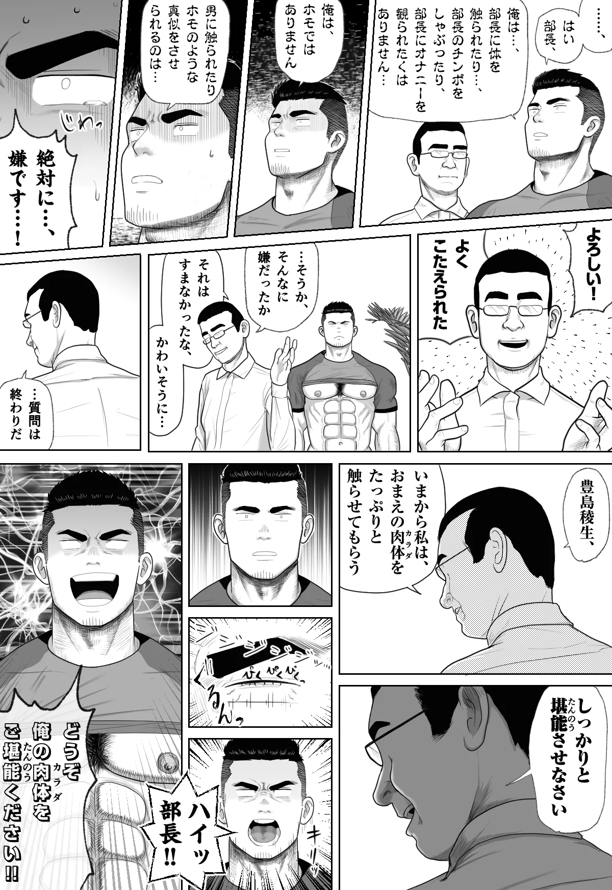 ギニョール (guignol) 機械仕掛けの雄牛 Page.19