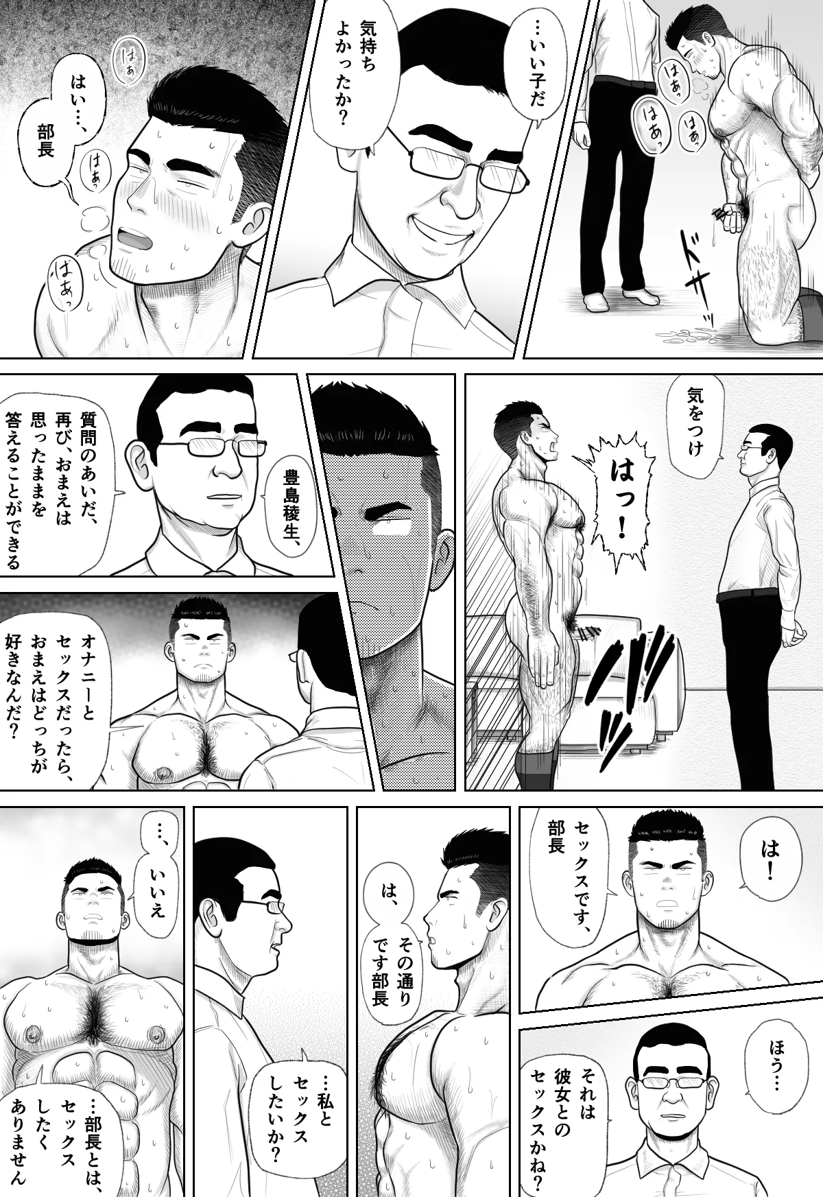 ギニョール (guignol) 機械仕掛けの雄牛 Page.23