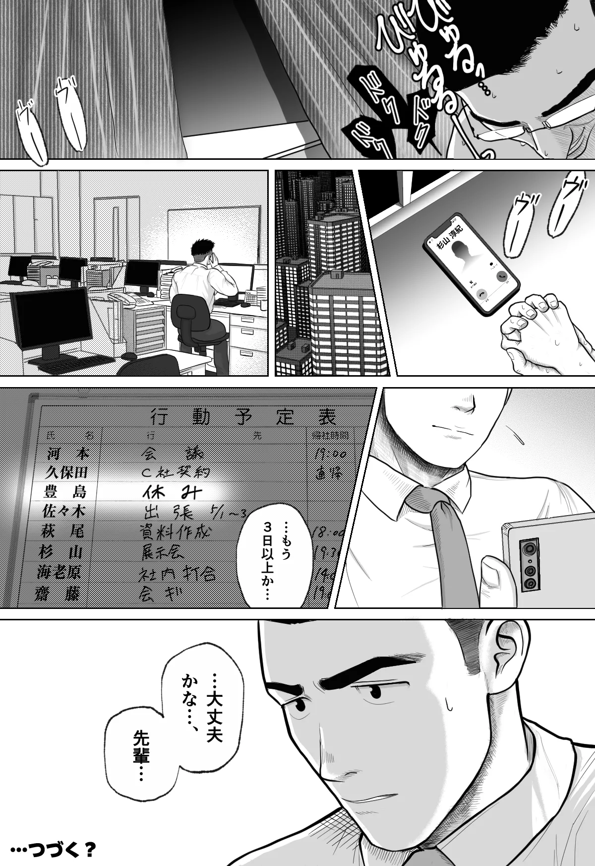ギニョール (guignol) 機械仕掛けの雄牛 Page.27