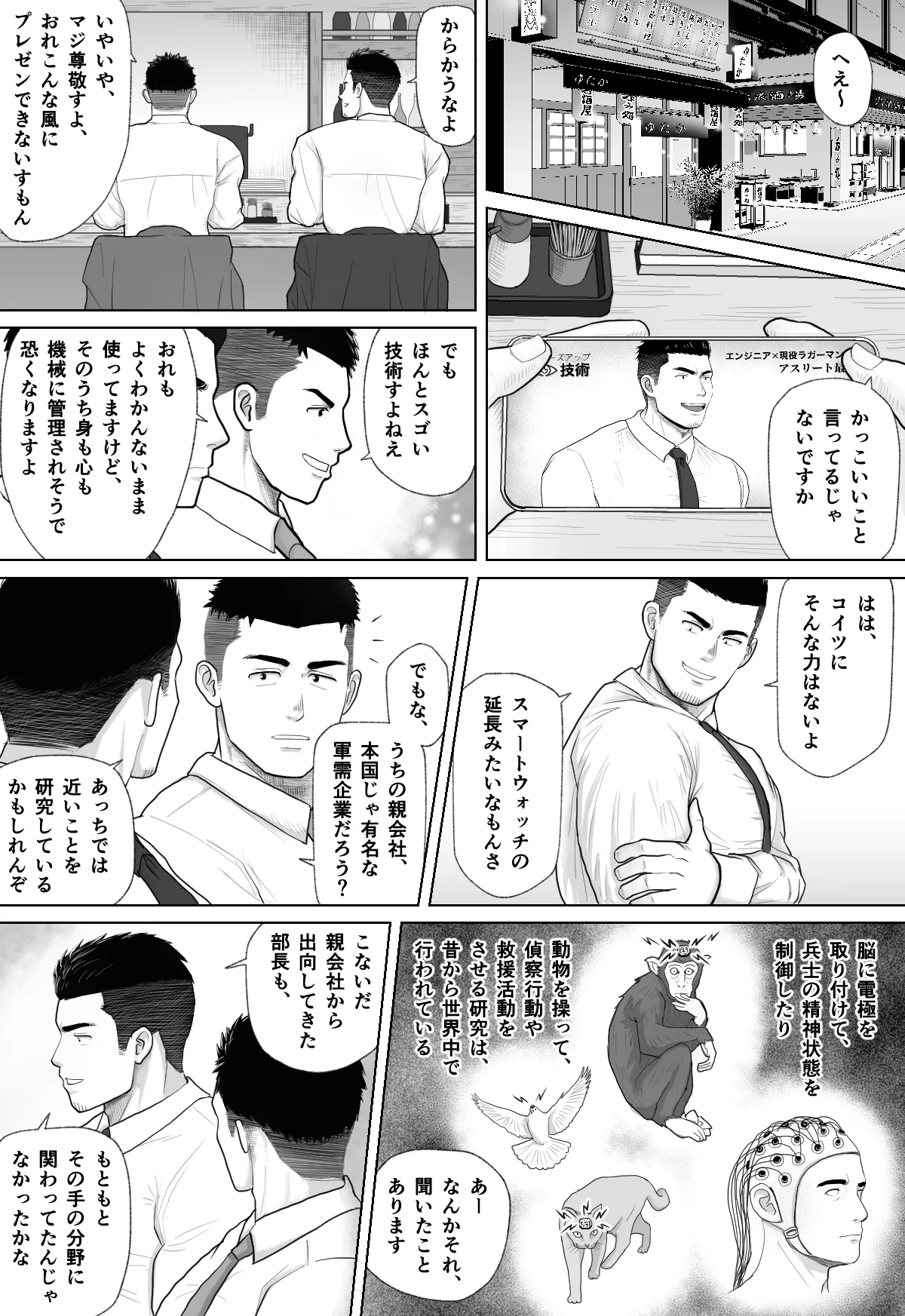 ギニョール (guignol) 機械仕掛けの雄牛 Page.4