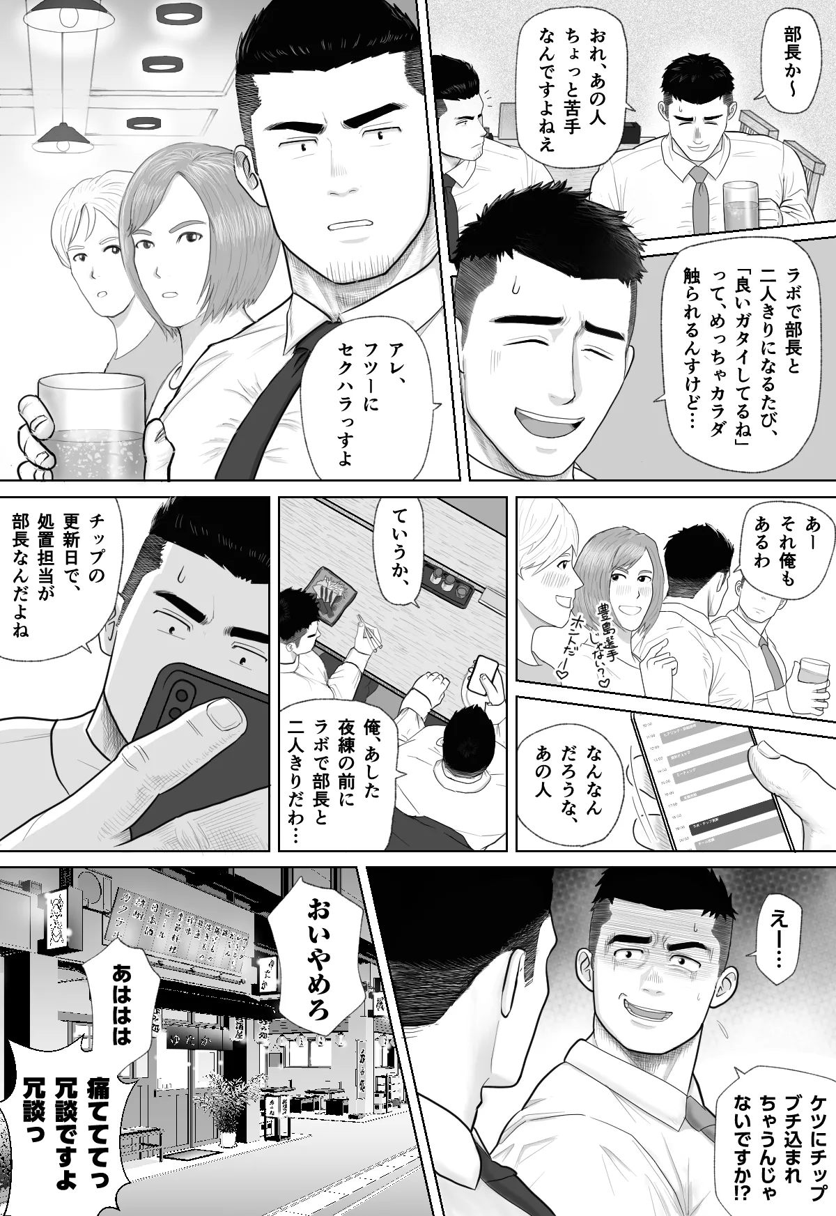 ギニョール (guignol) 機械仕掛けの雄牛 Page.5