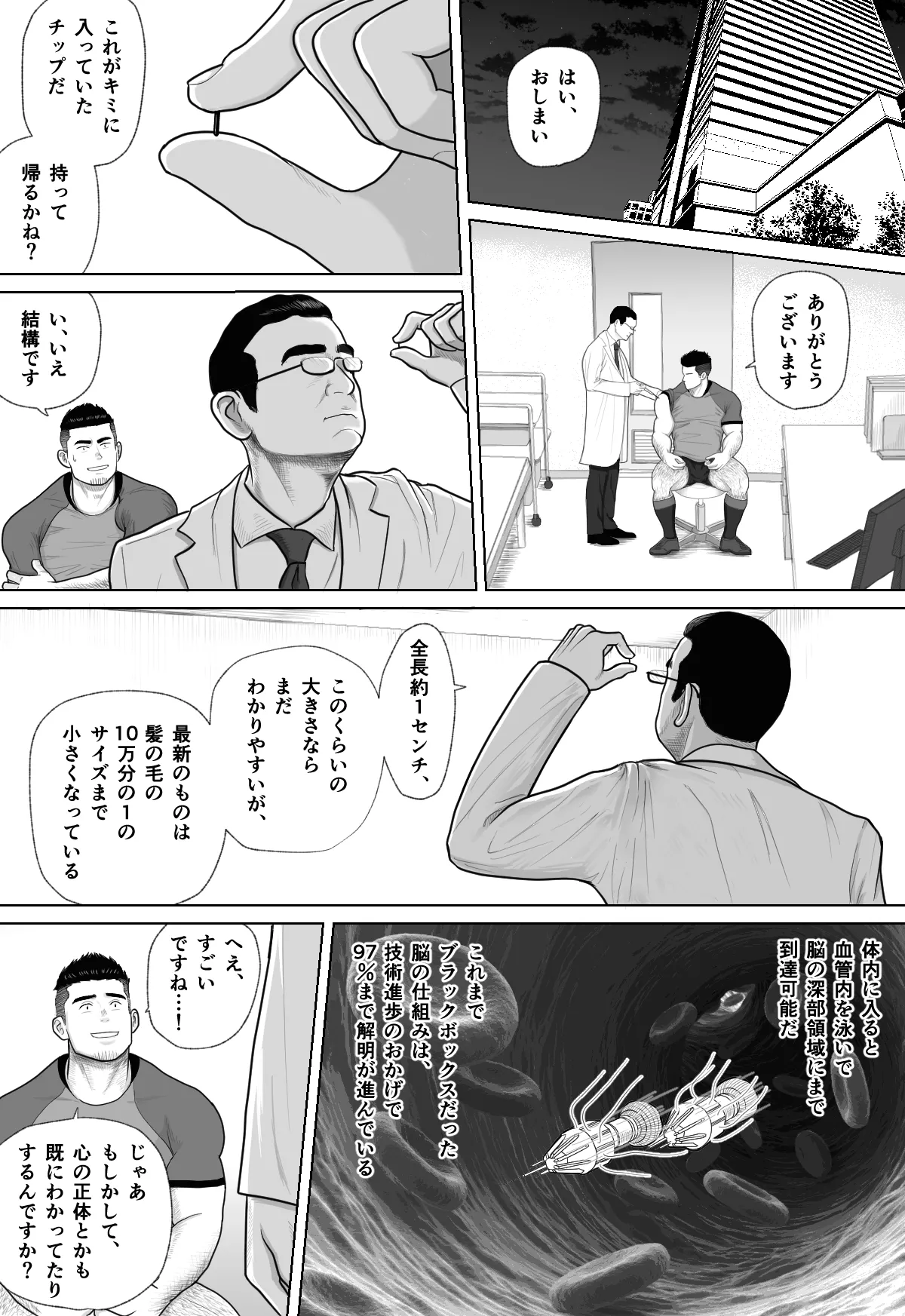 ギニョール (guignol) 機械仕掛けの雄牛 Page.6