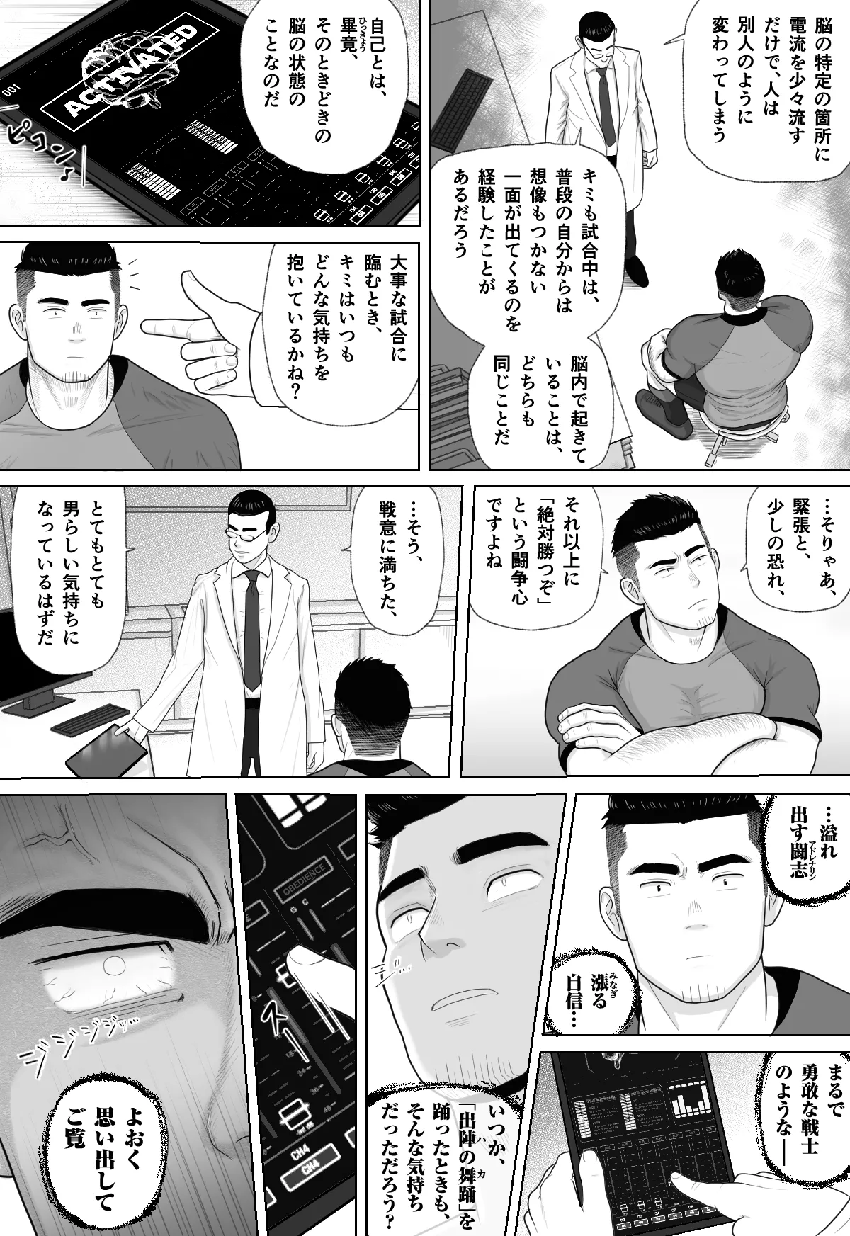 ギニョール (guignol) 機械仕掛けの雄牛 Page.8